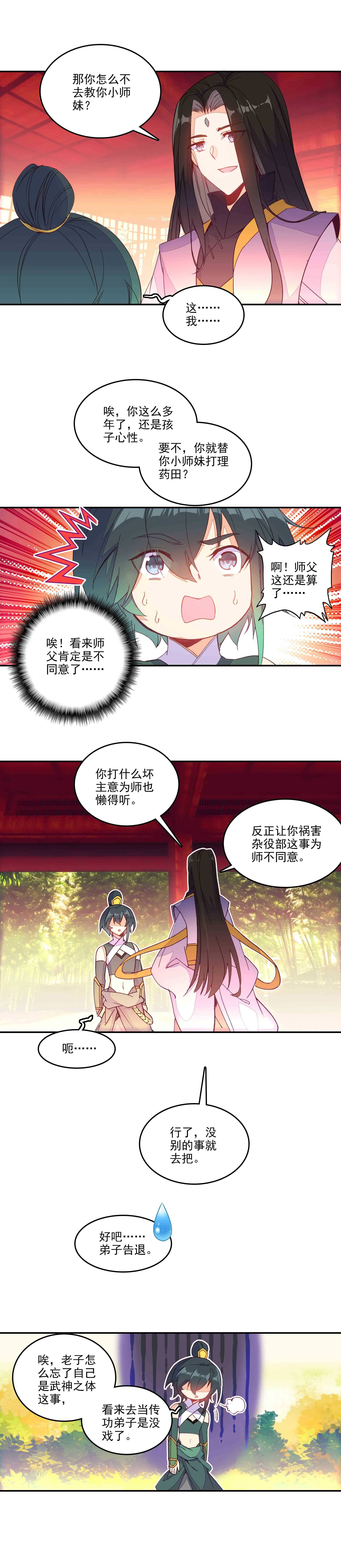 第68话 第2页