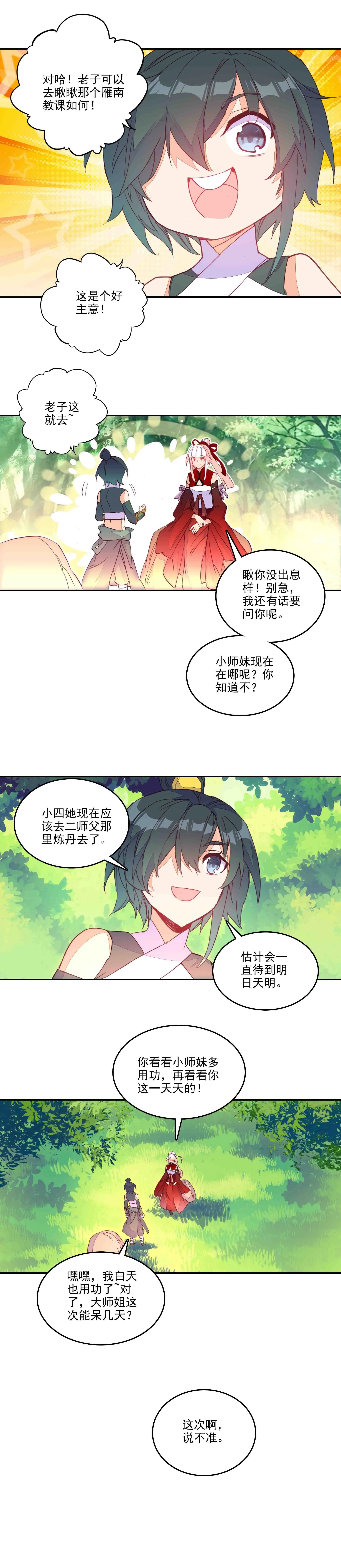 第68话 第7页