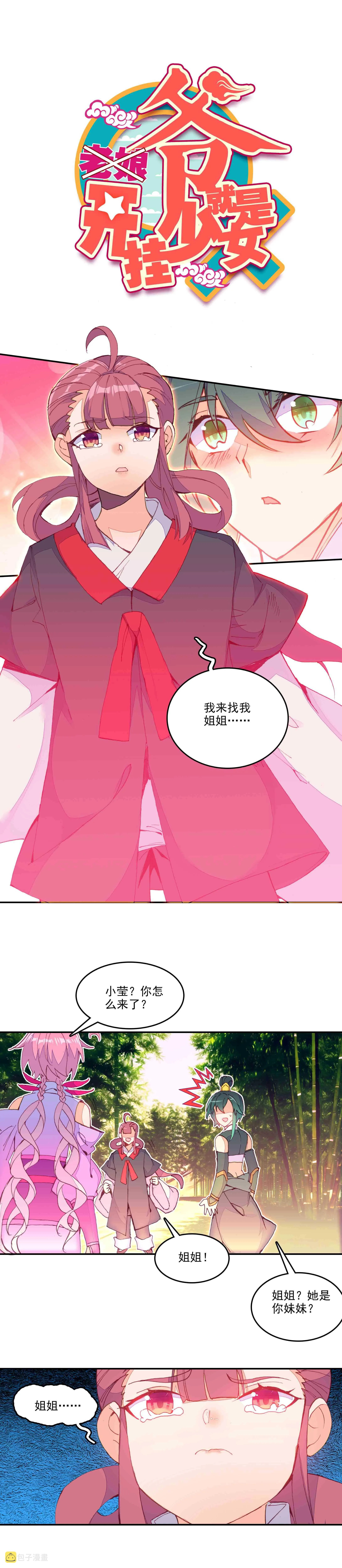 第67话 第1页