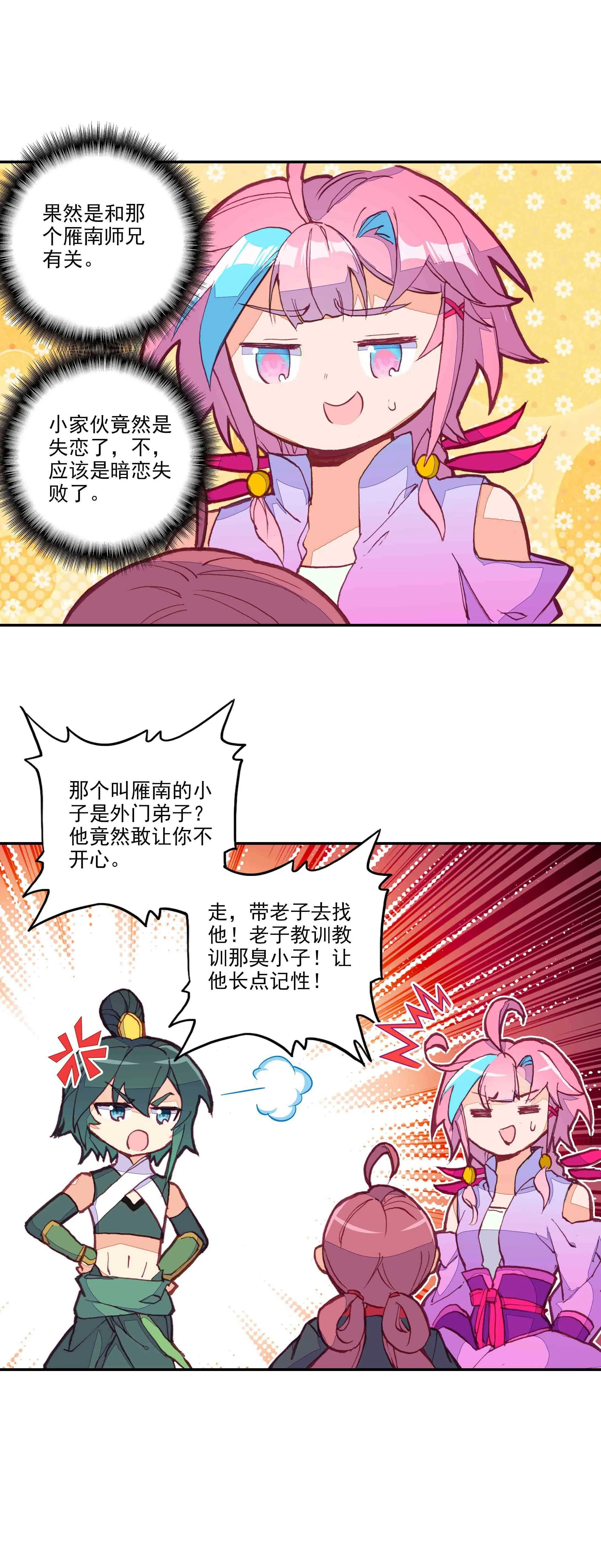 第67话 第6页