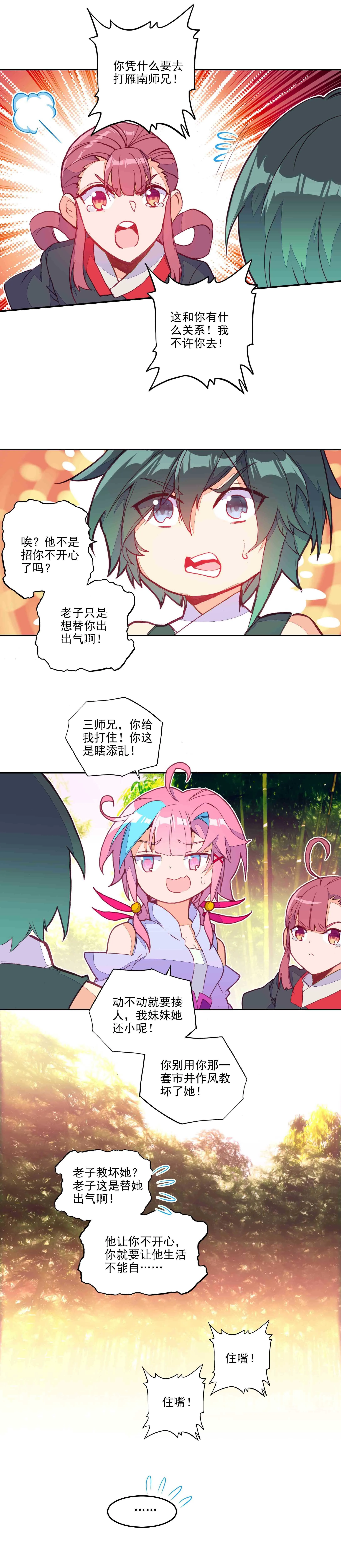 第67话 第7页