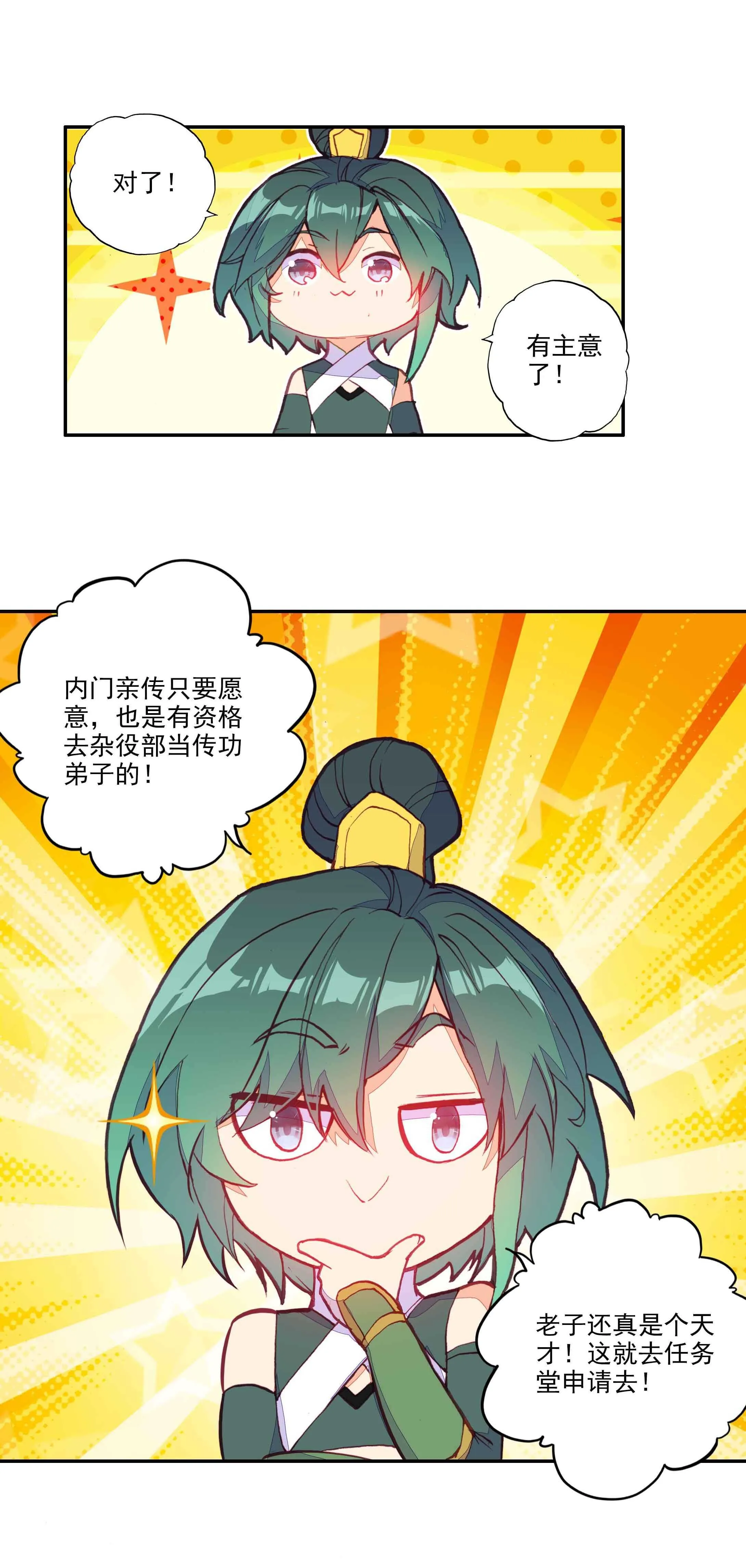 第67话 第16页