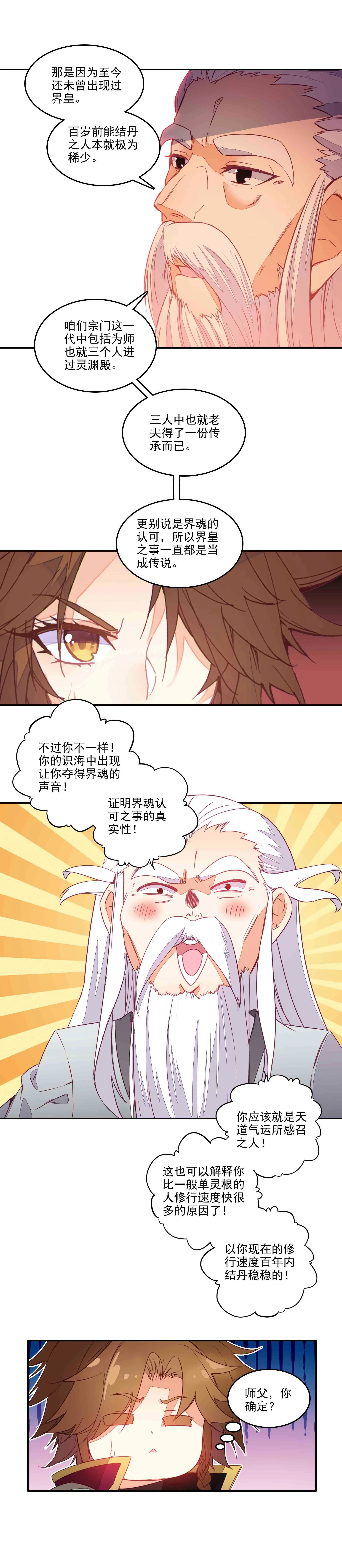 第69话 第8页