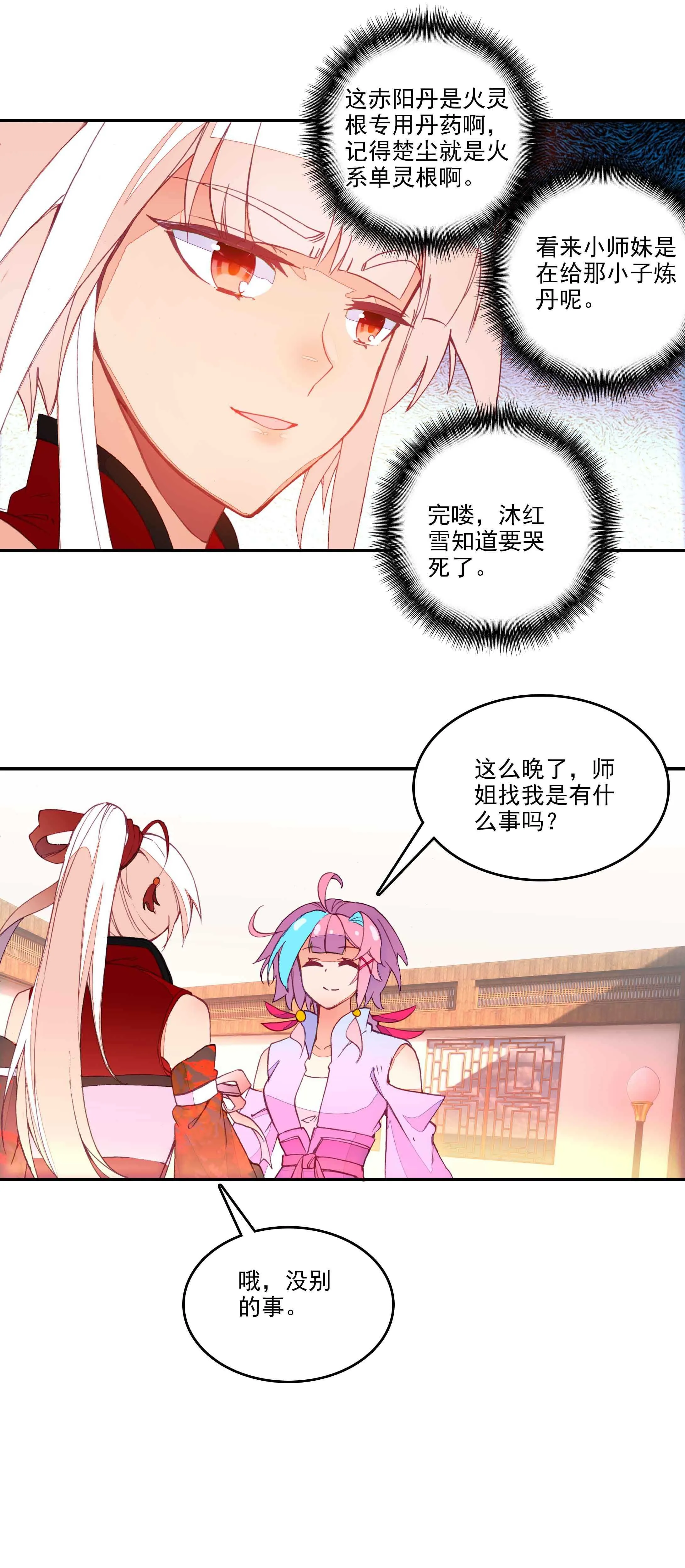 第69话 第16页