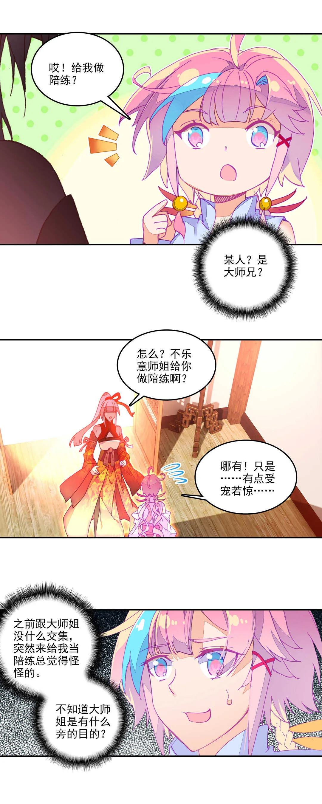第70话 第2页