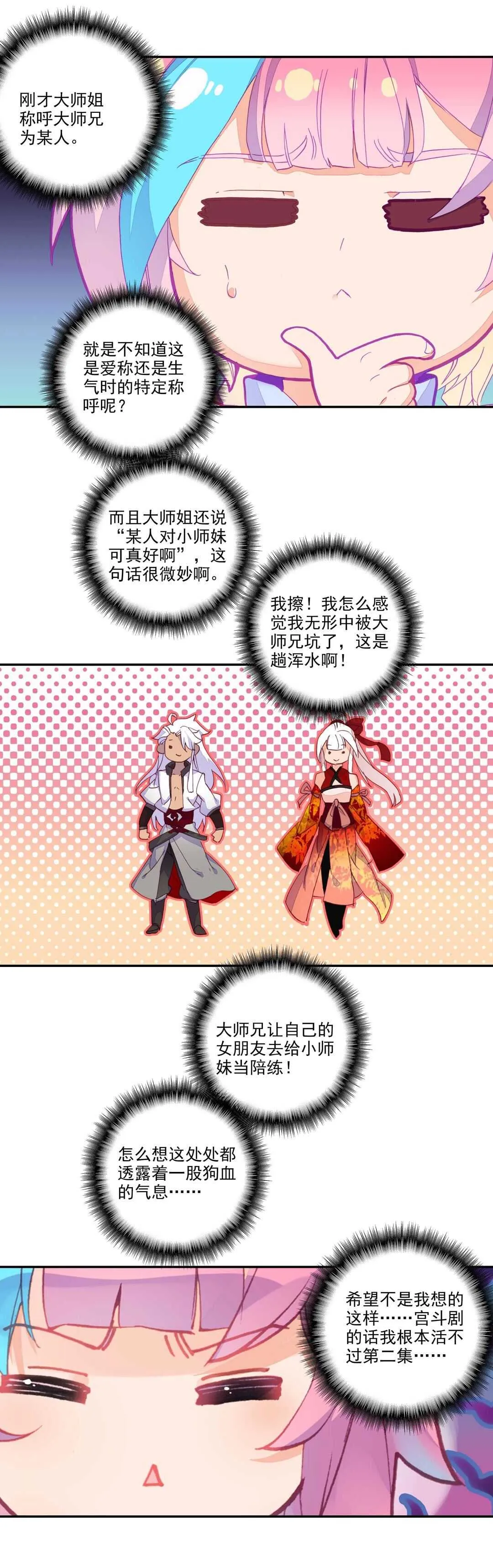 第70话 第9页