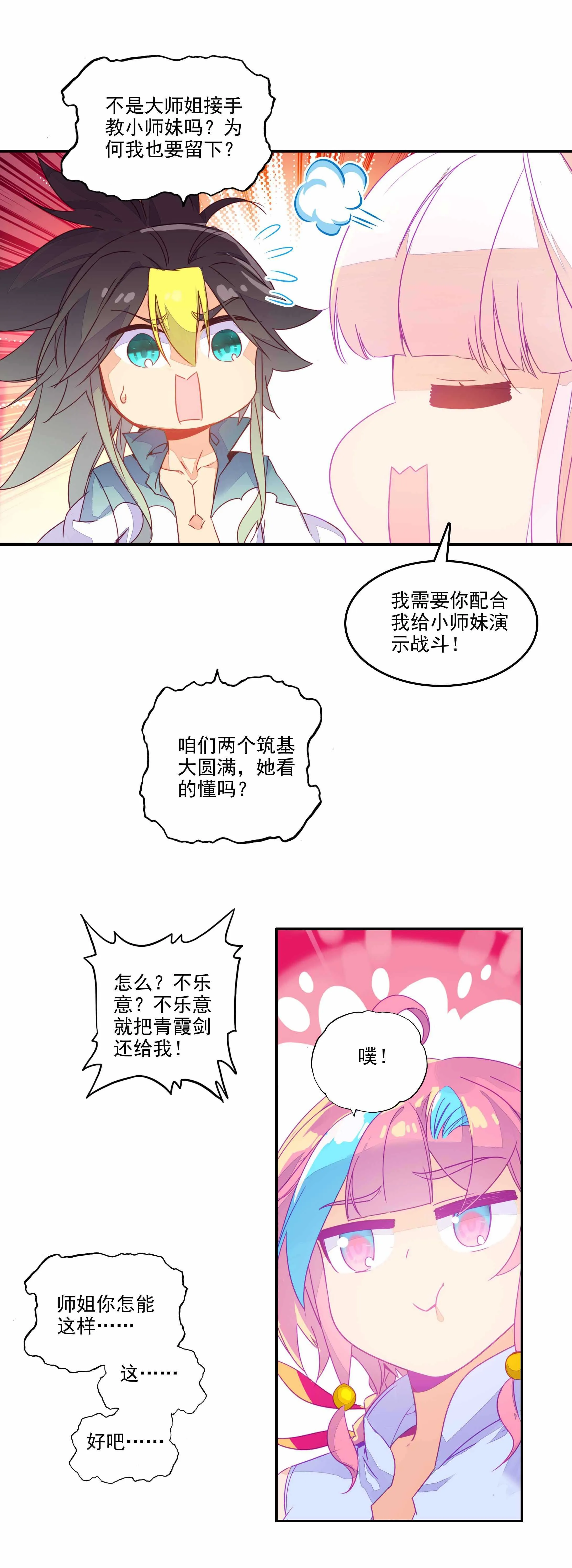 第71话 第9页