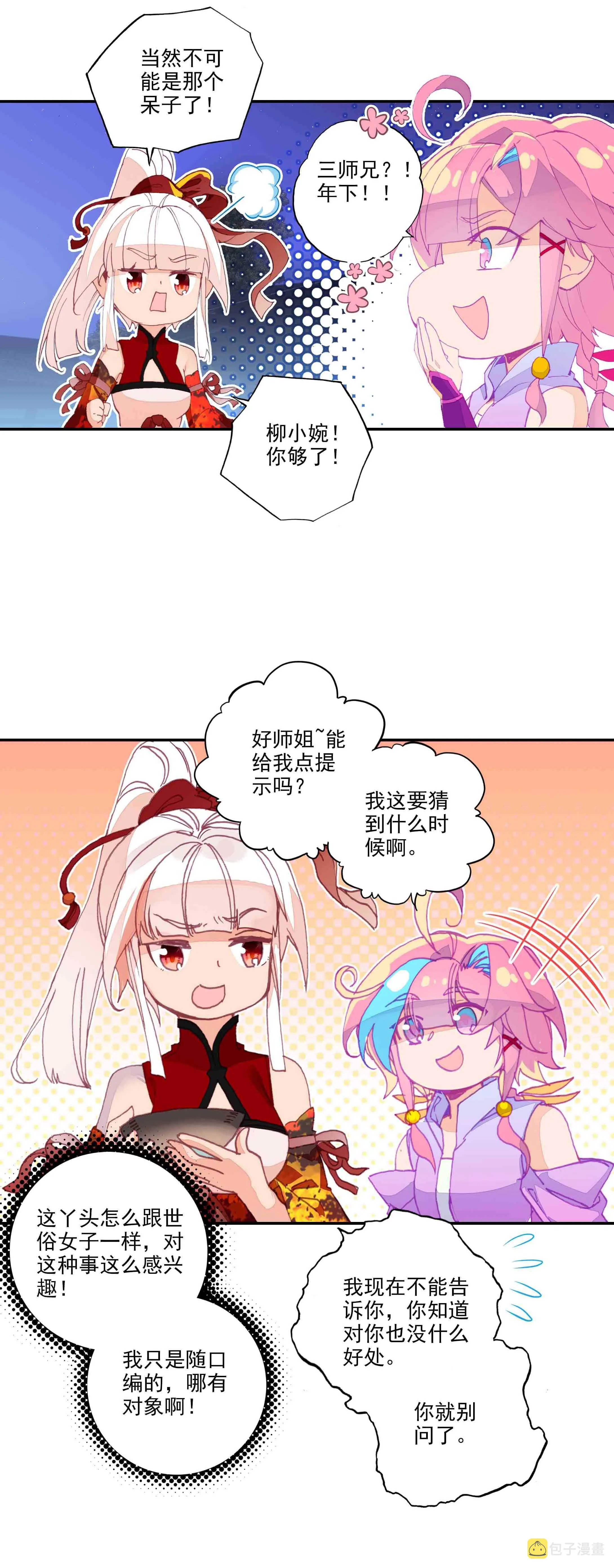第73话 第8页