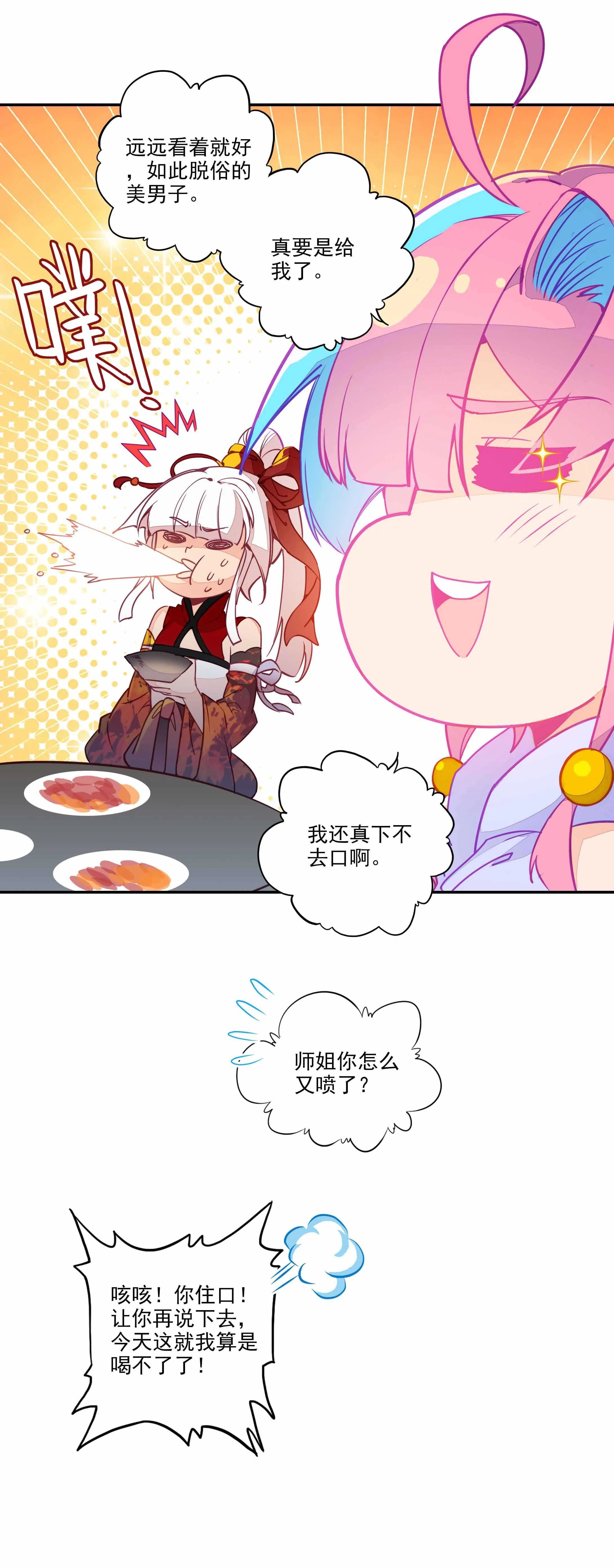 第73话 第16页