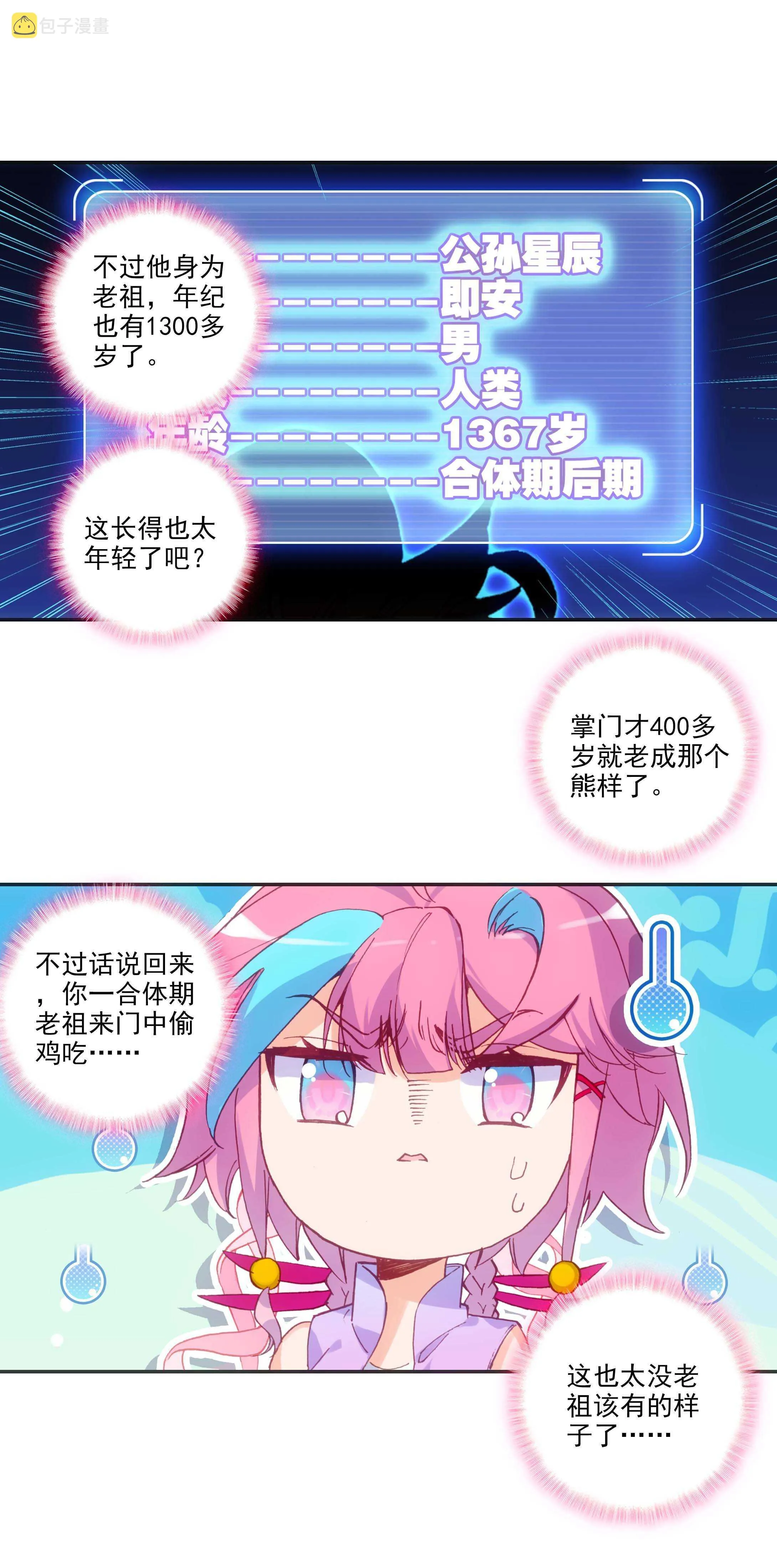 第75话 第3页
