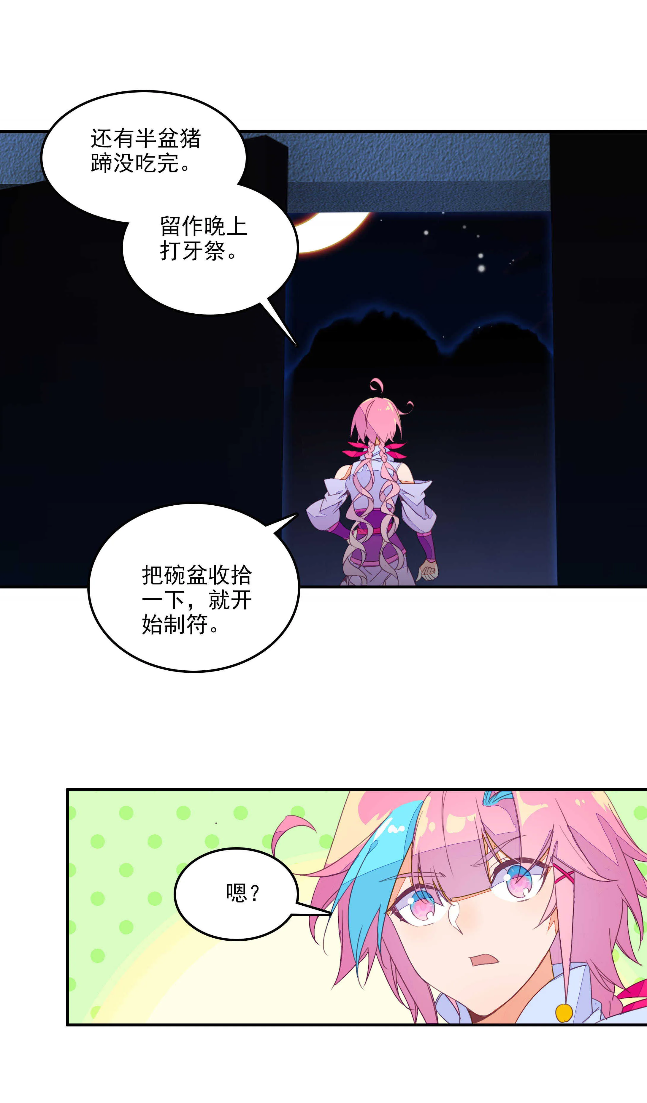 第74话 第3页