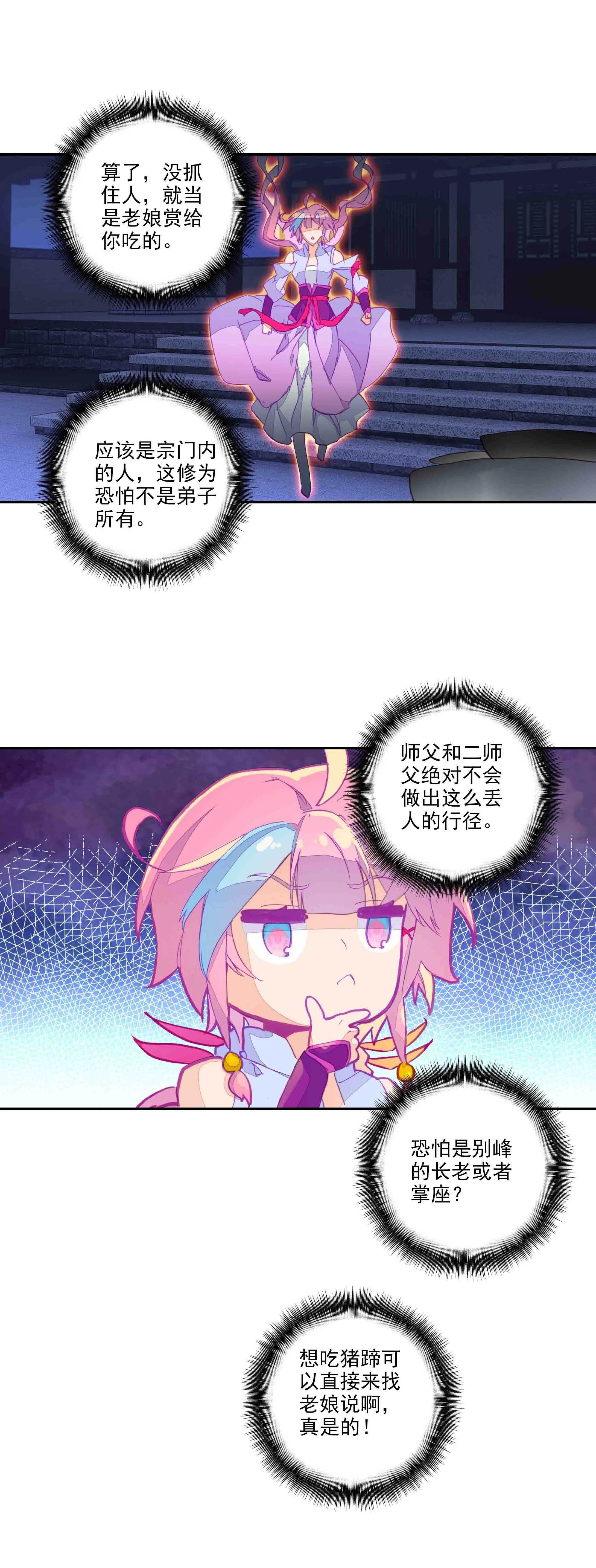 第74话 第11页