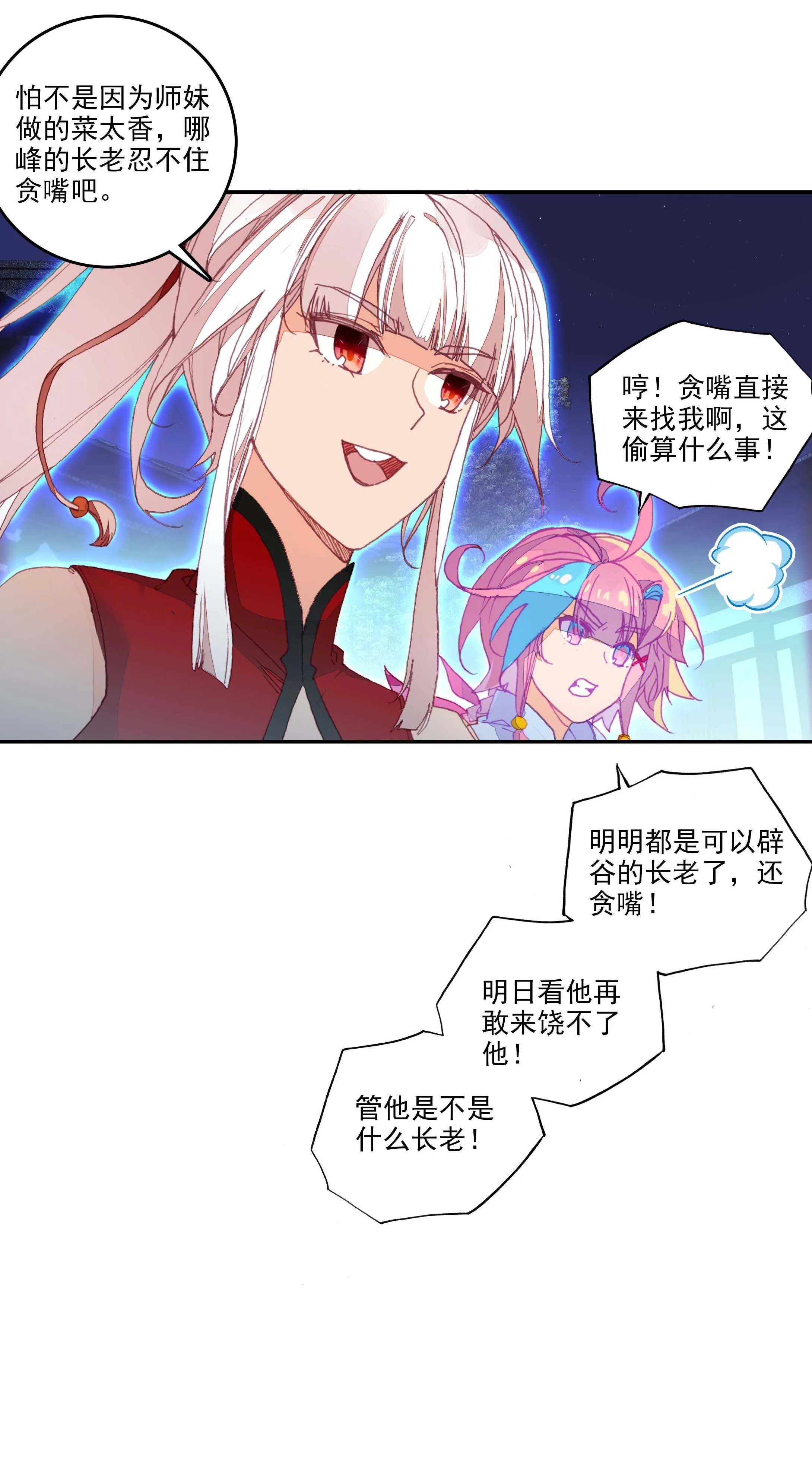 第74话 第14页