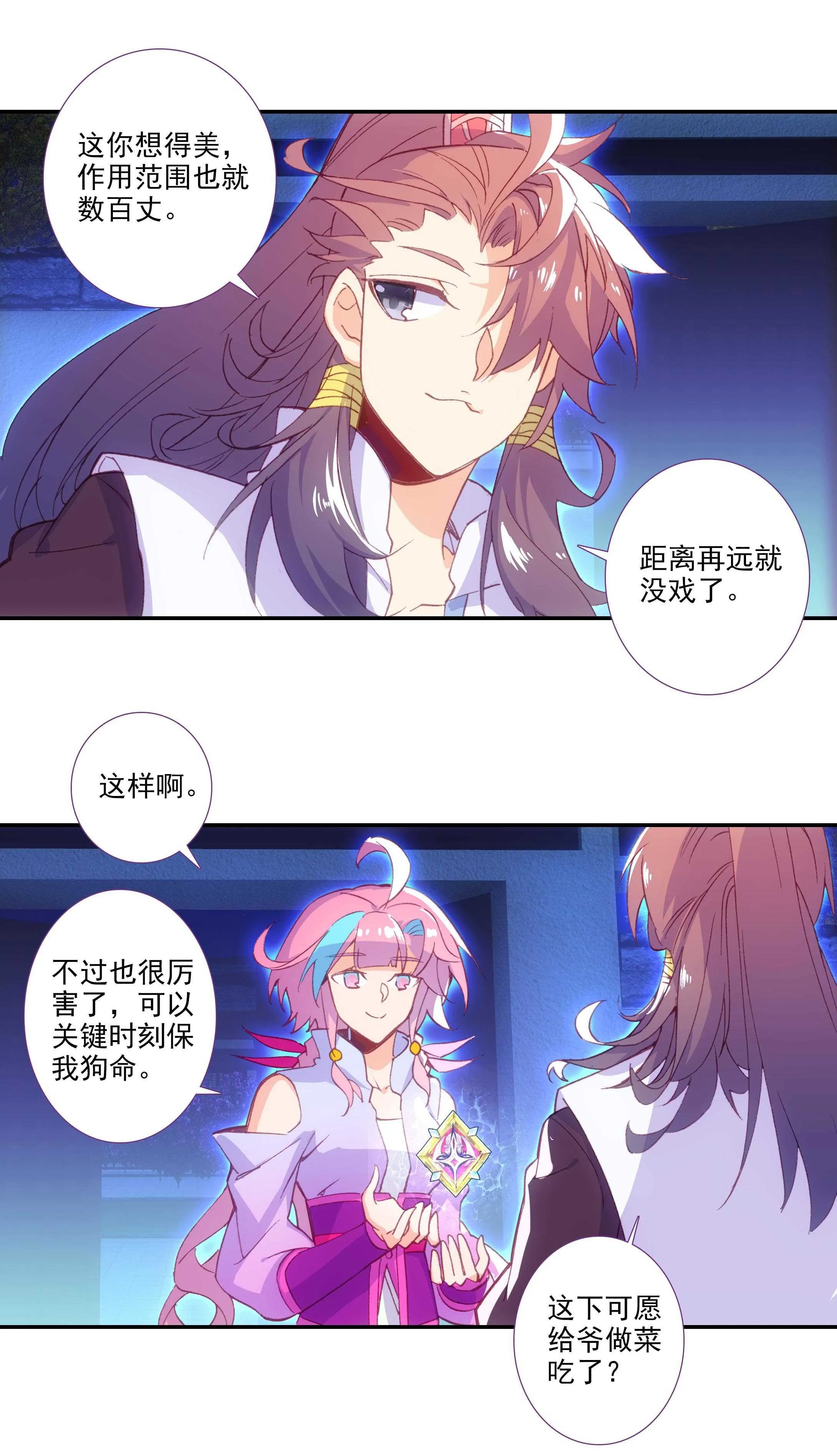第76话 第15页