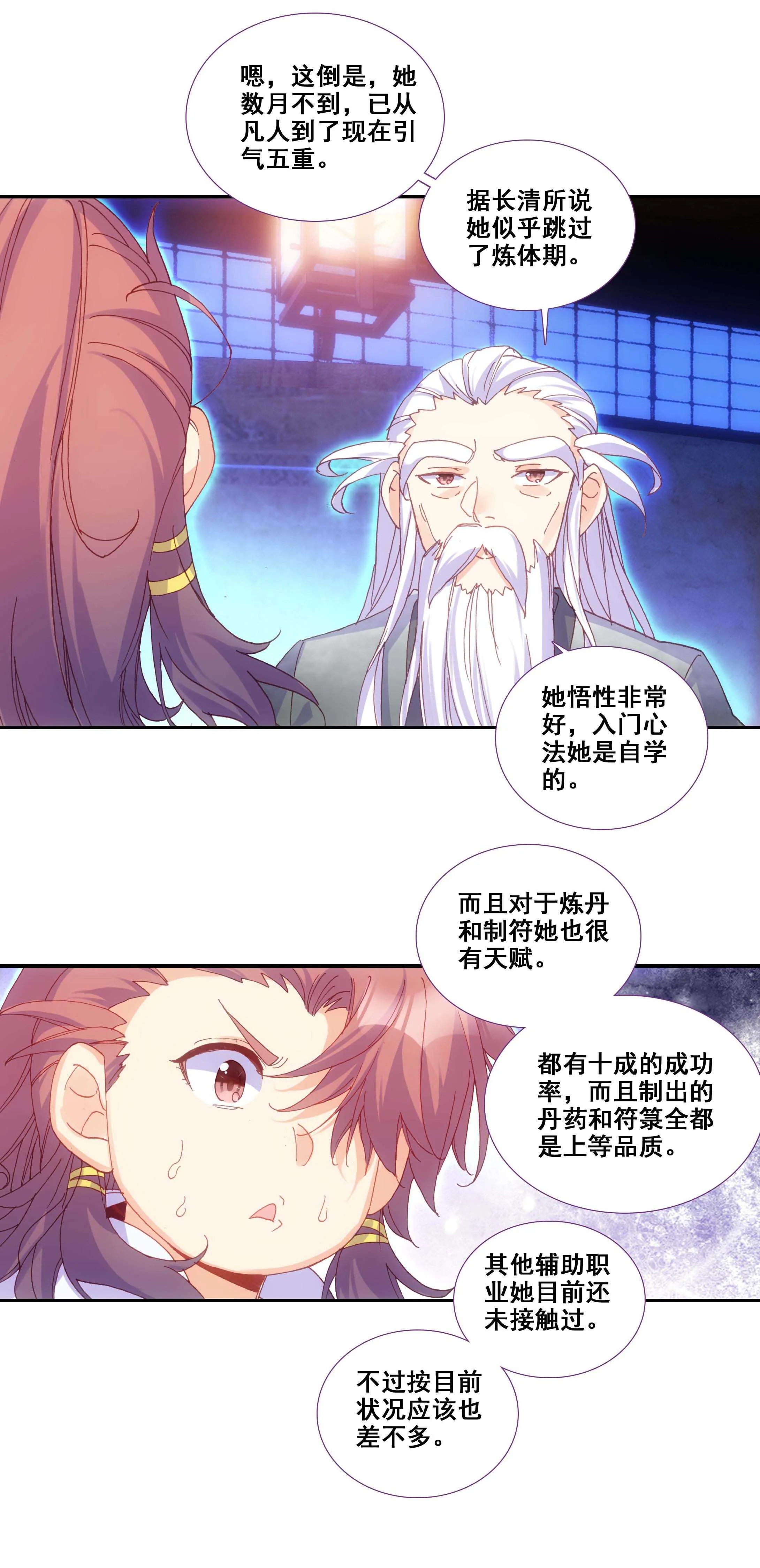 第77话 第3页