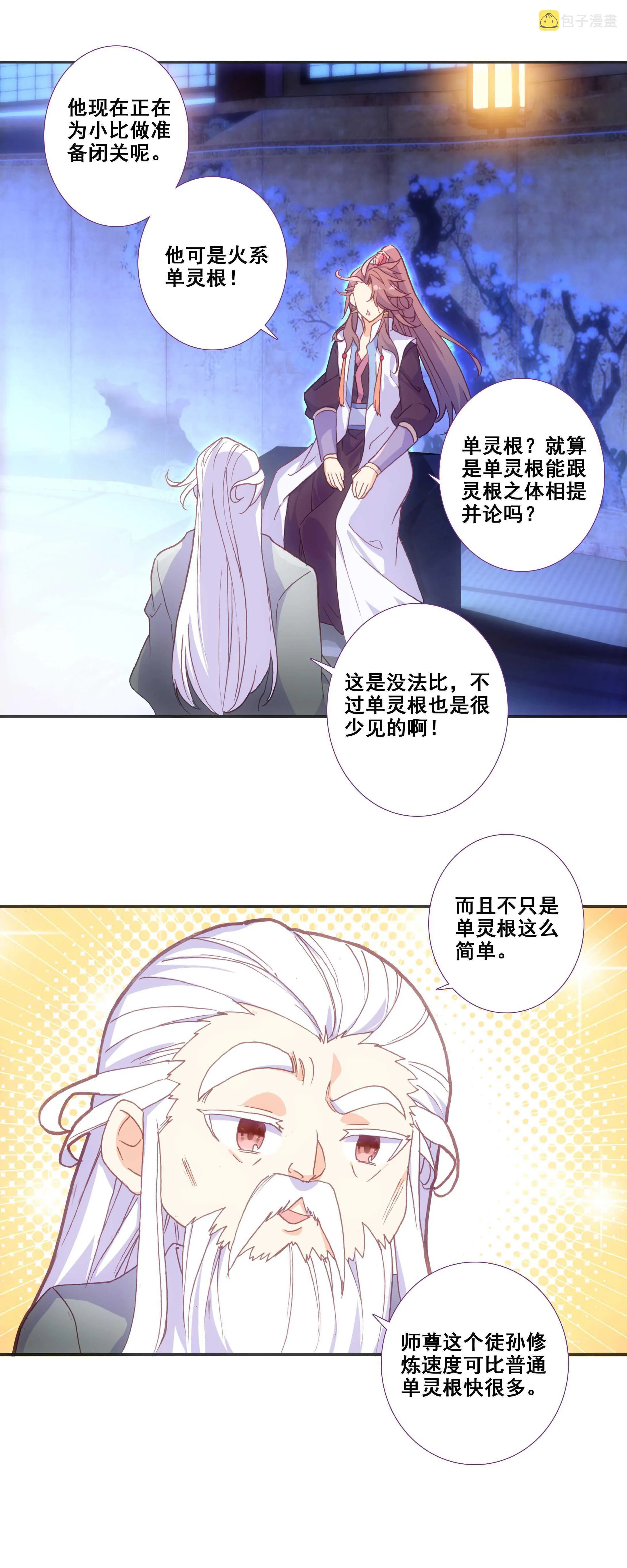 第77话 第6页