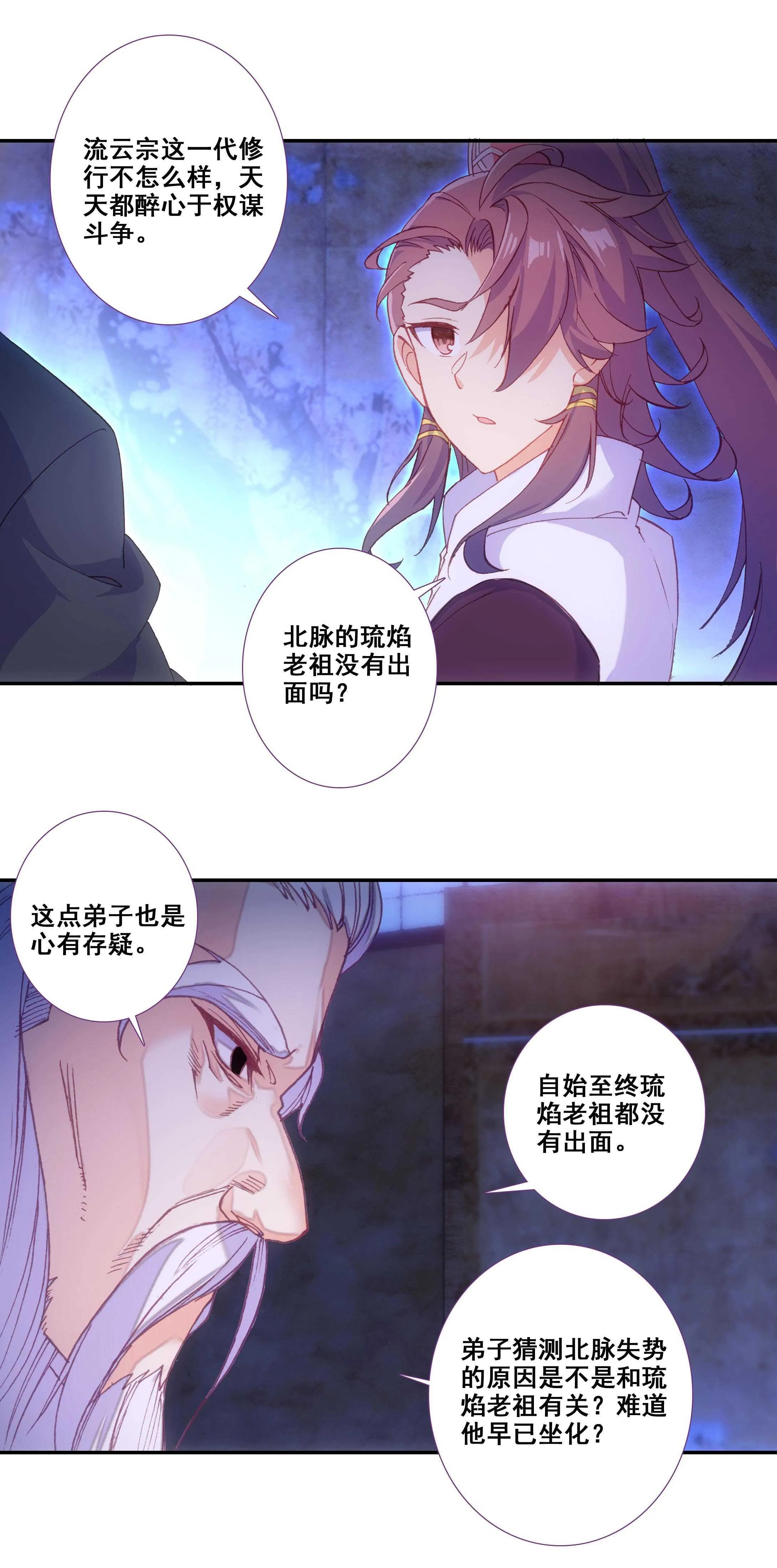 第77话 第14页