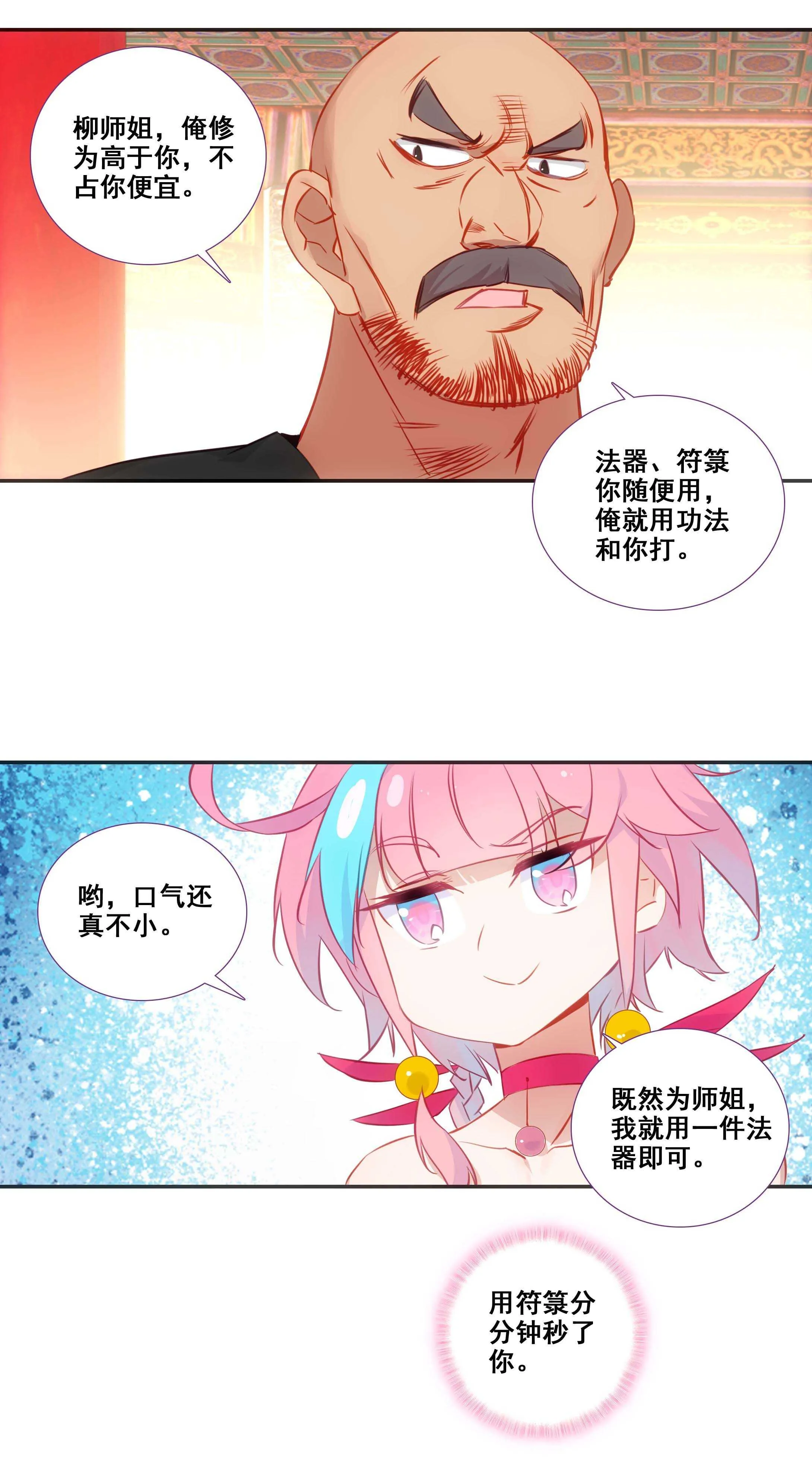 第79话 第20页