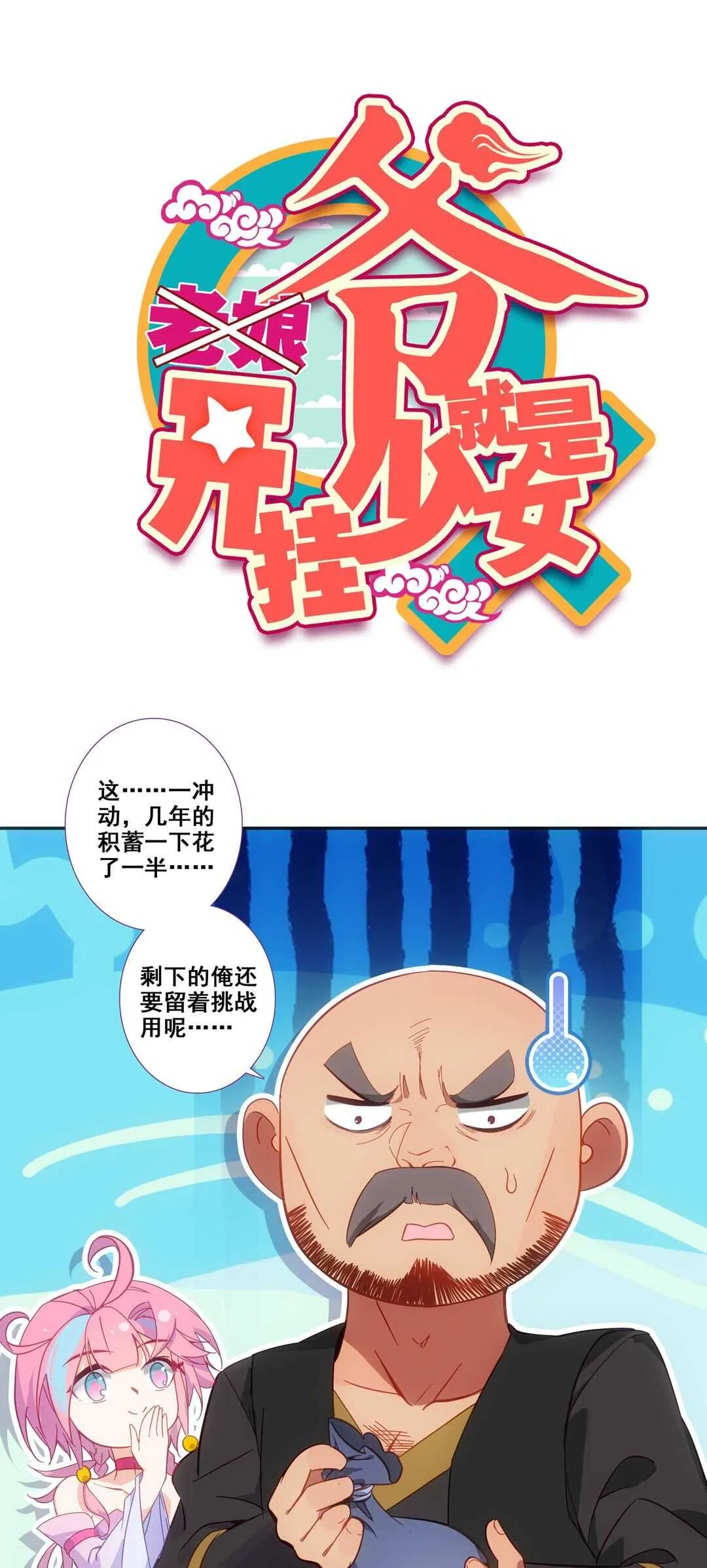 第80话 第1页