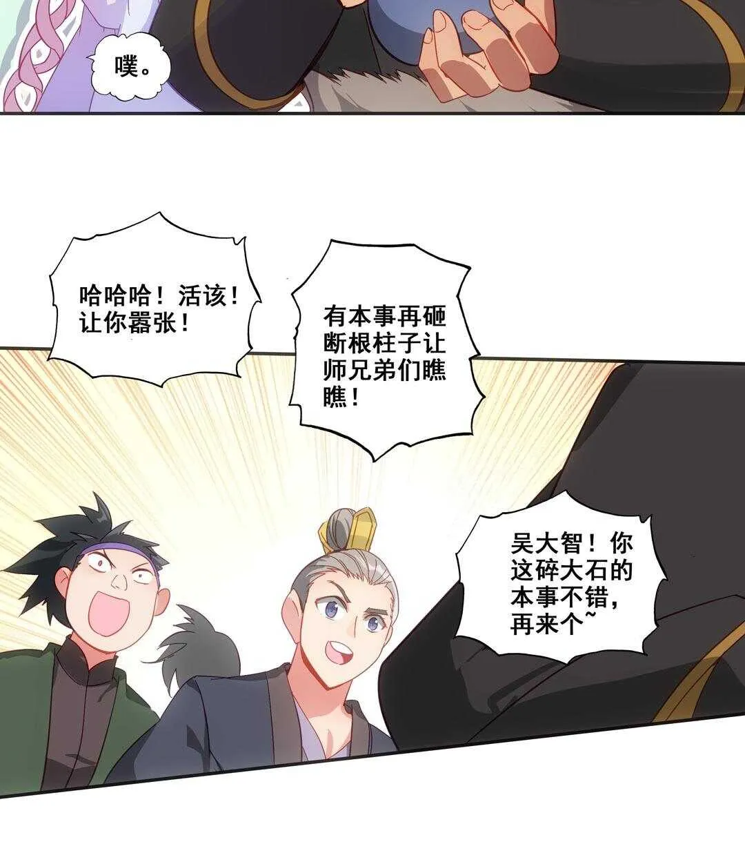 第80话 第2页