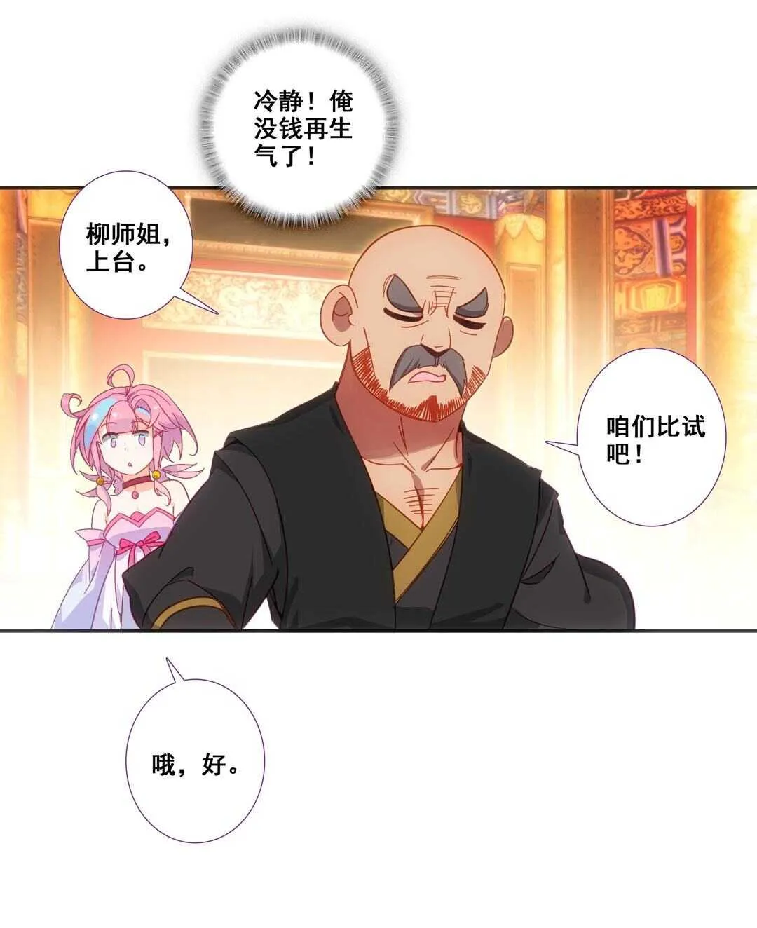 第80话 第3页
