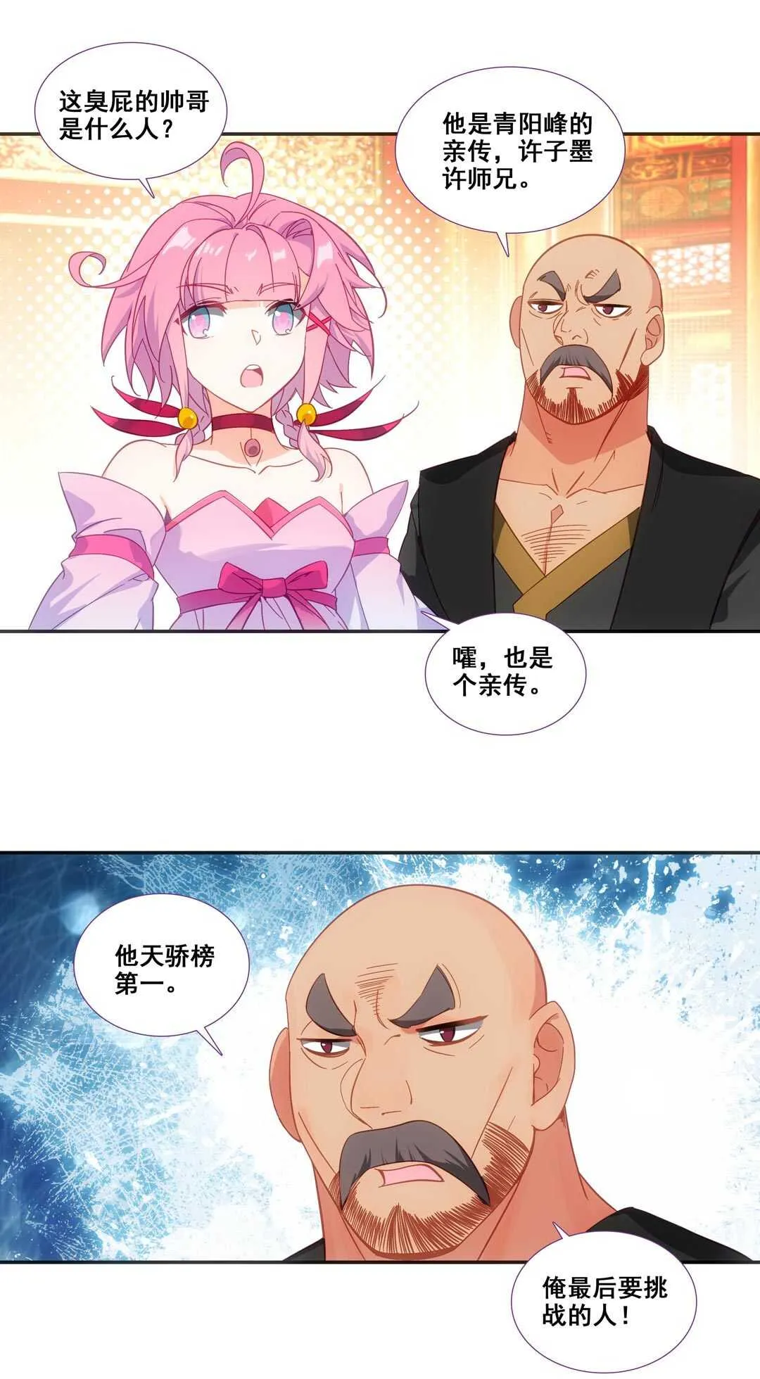 第80话 第7页