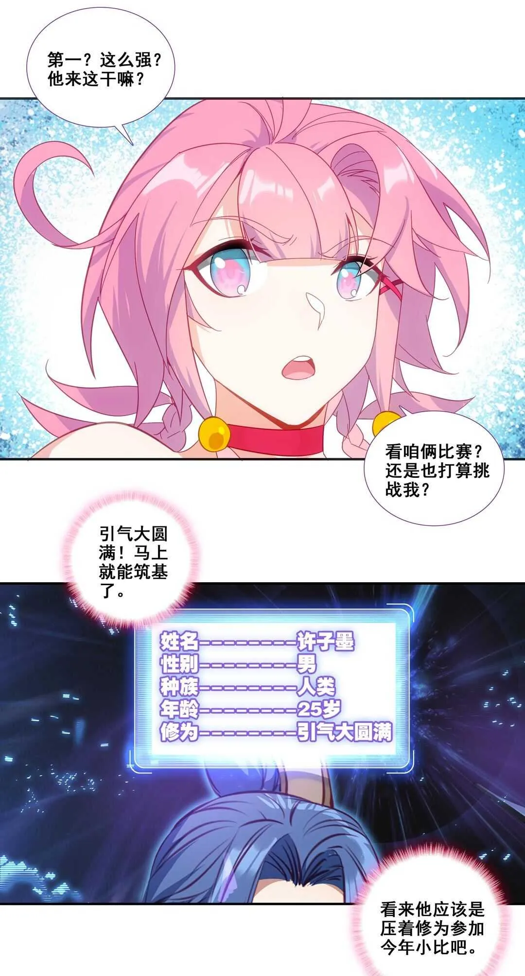 第80话 第8页