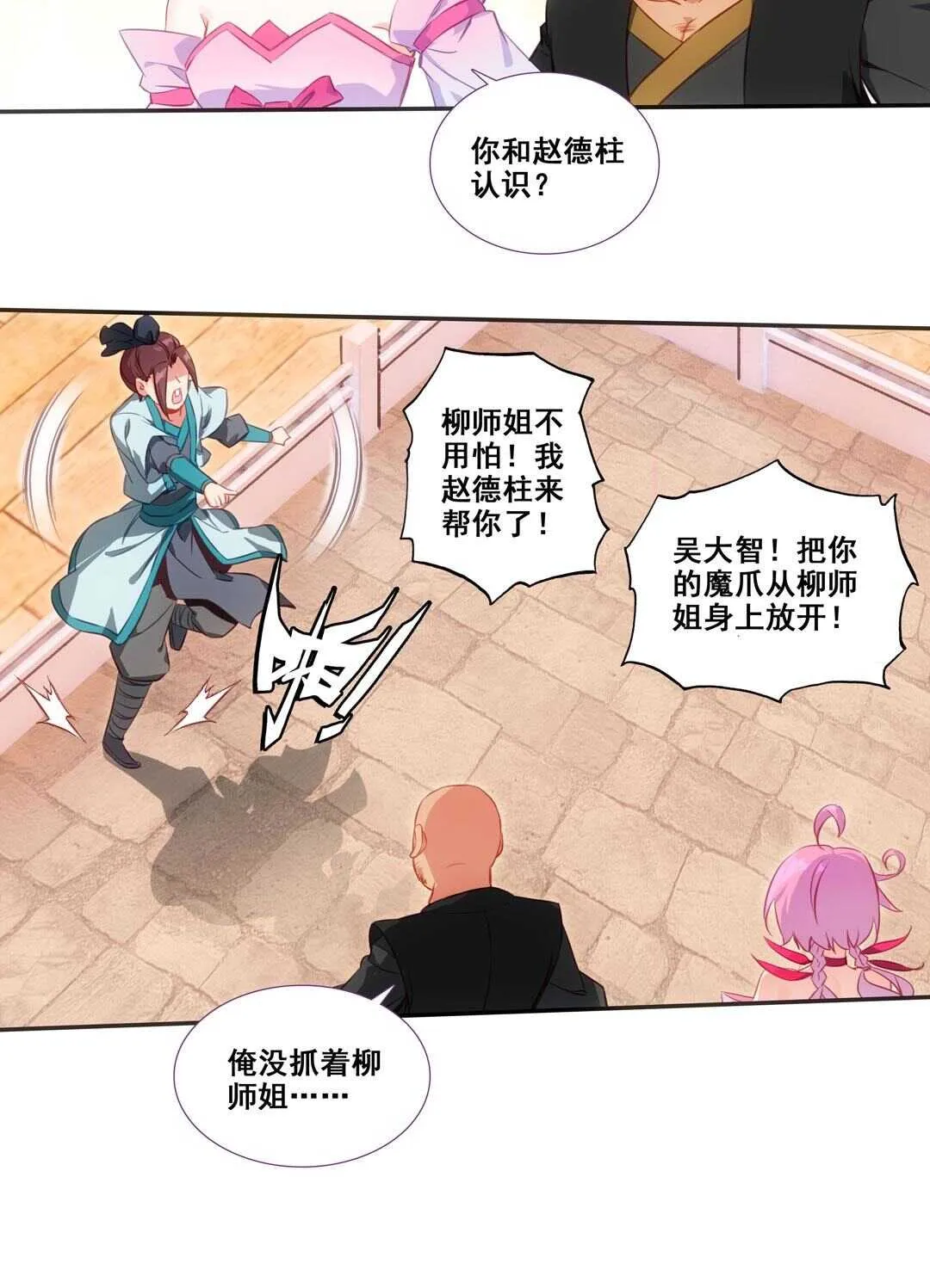 第80话 第12页