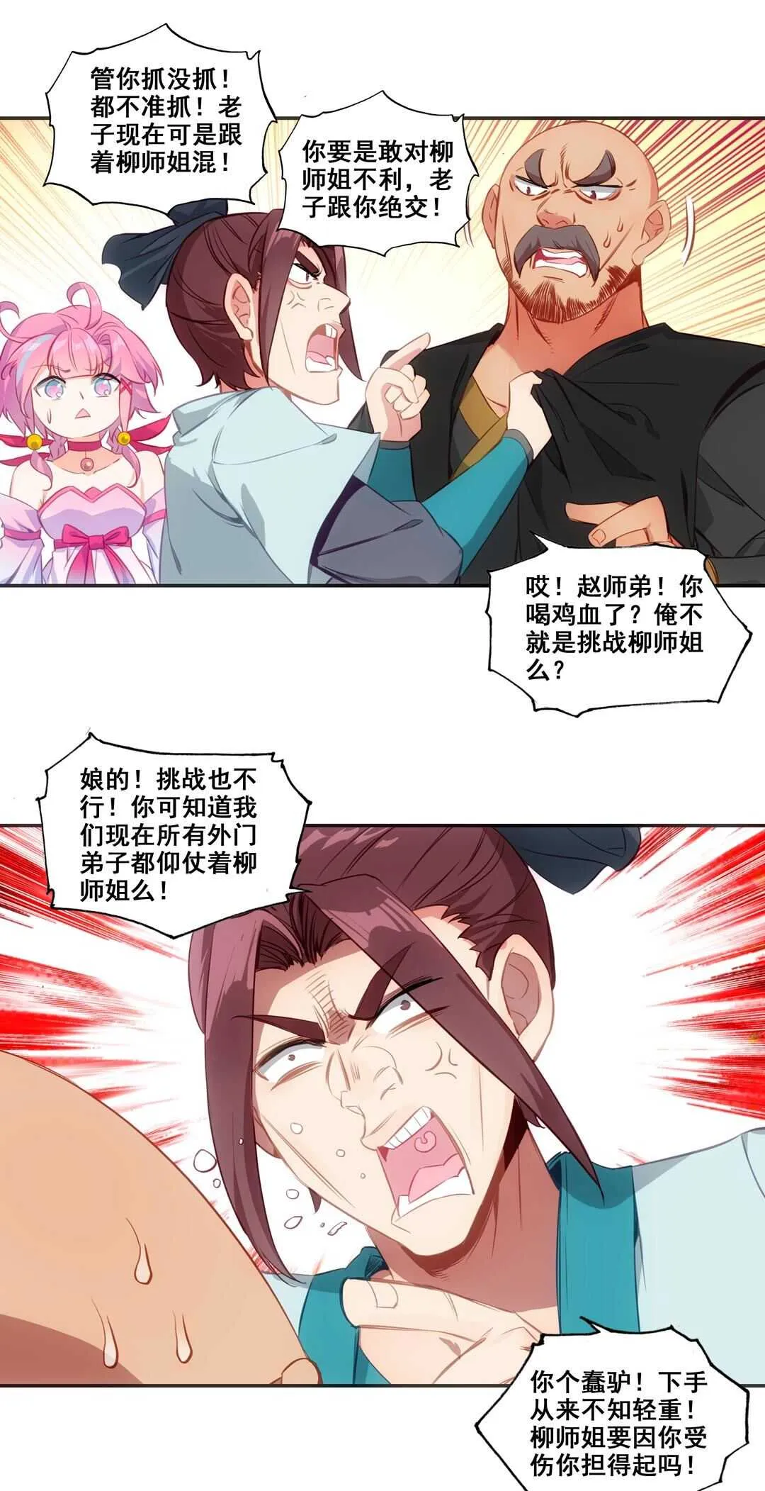 第80话 第13页