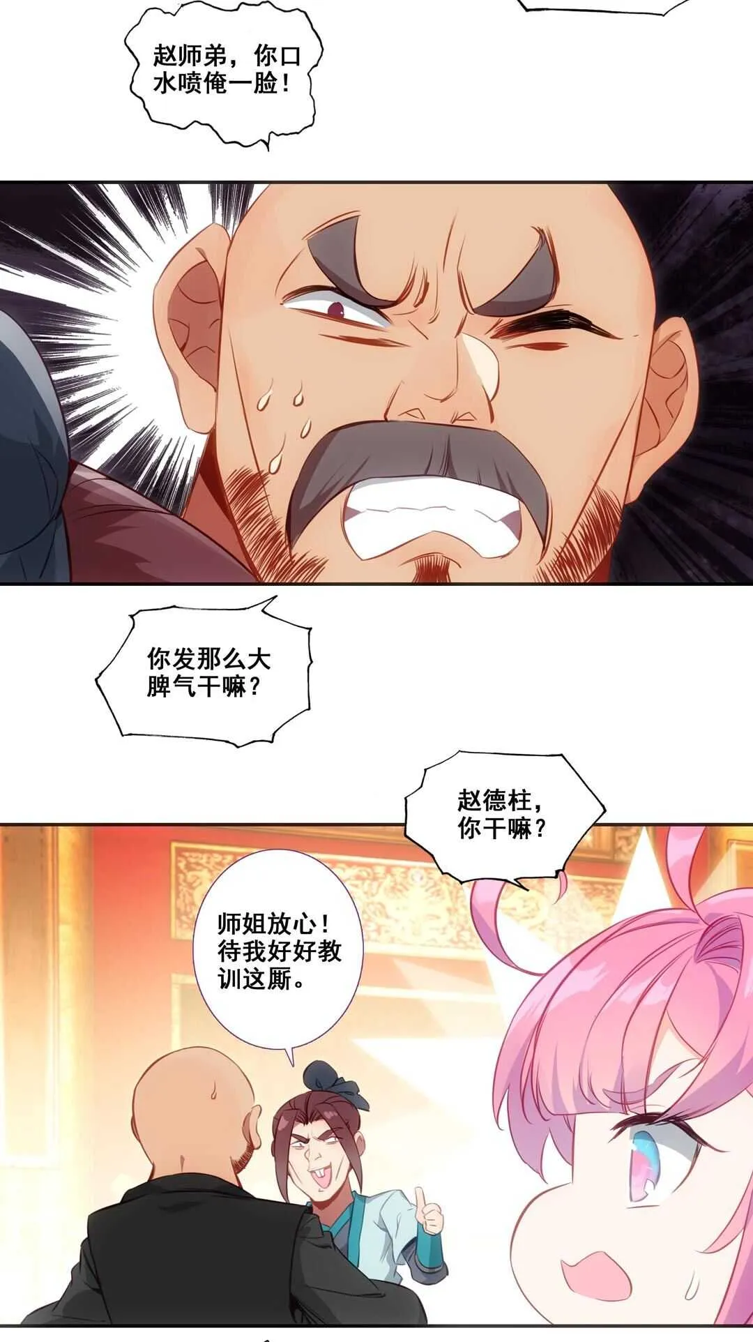 第80话 第14页