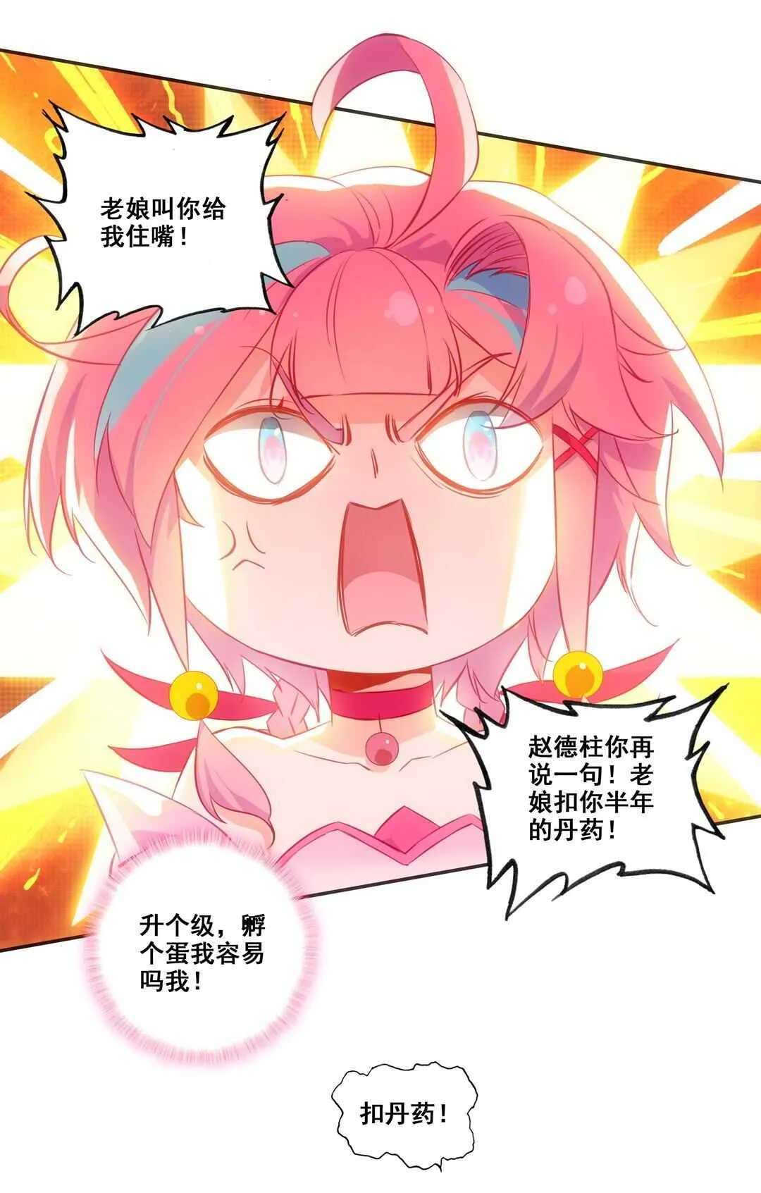 第80话 第17页