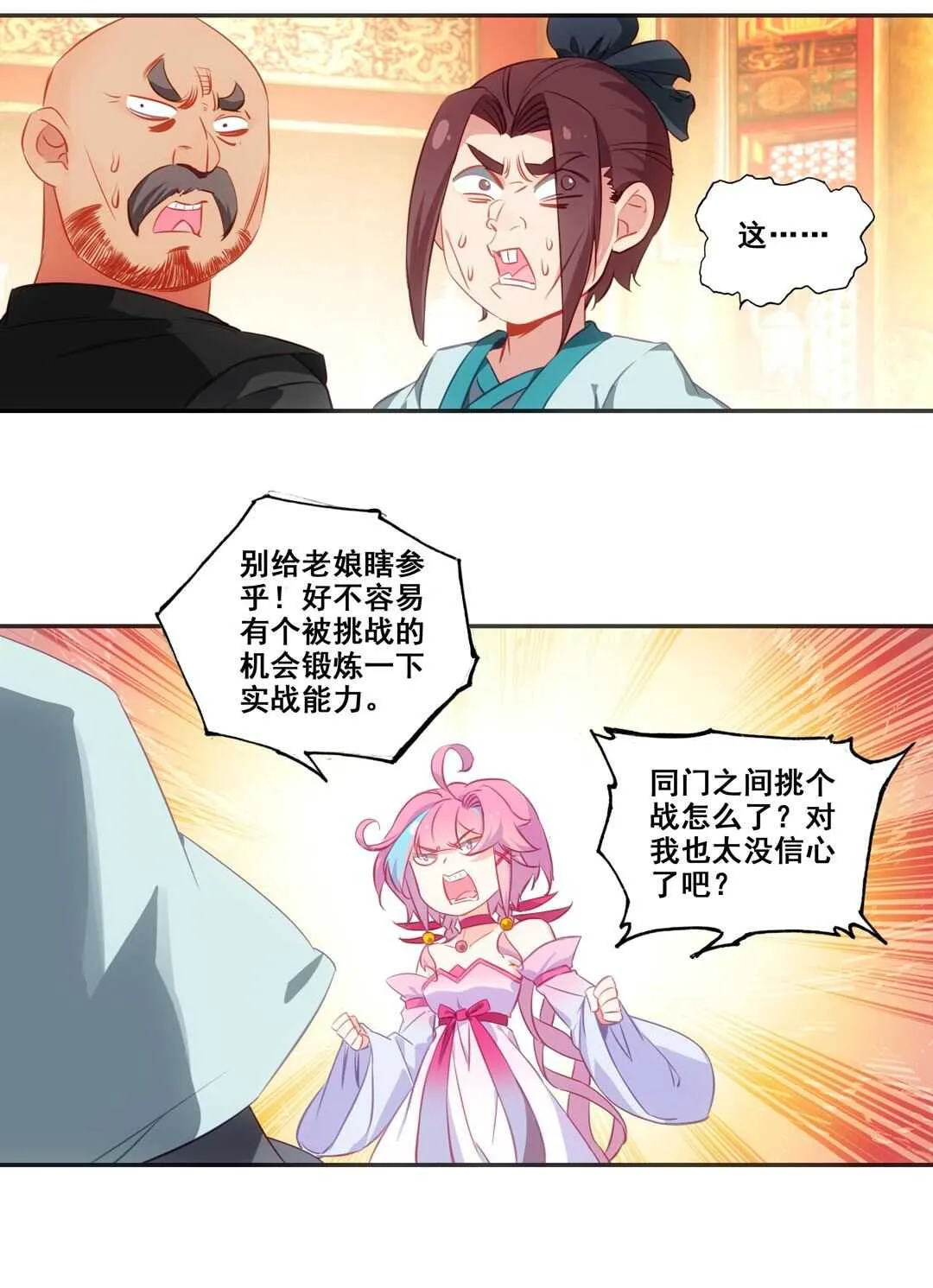 第80话 第18页