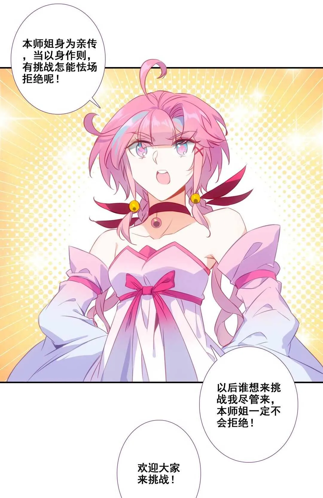 第80话 第20页