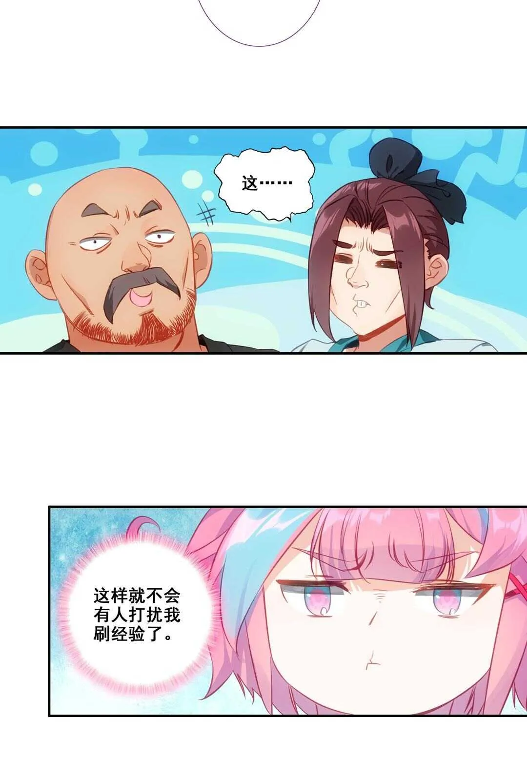 第80话 第21页