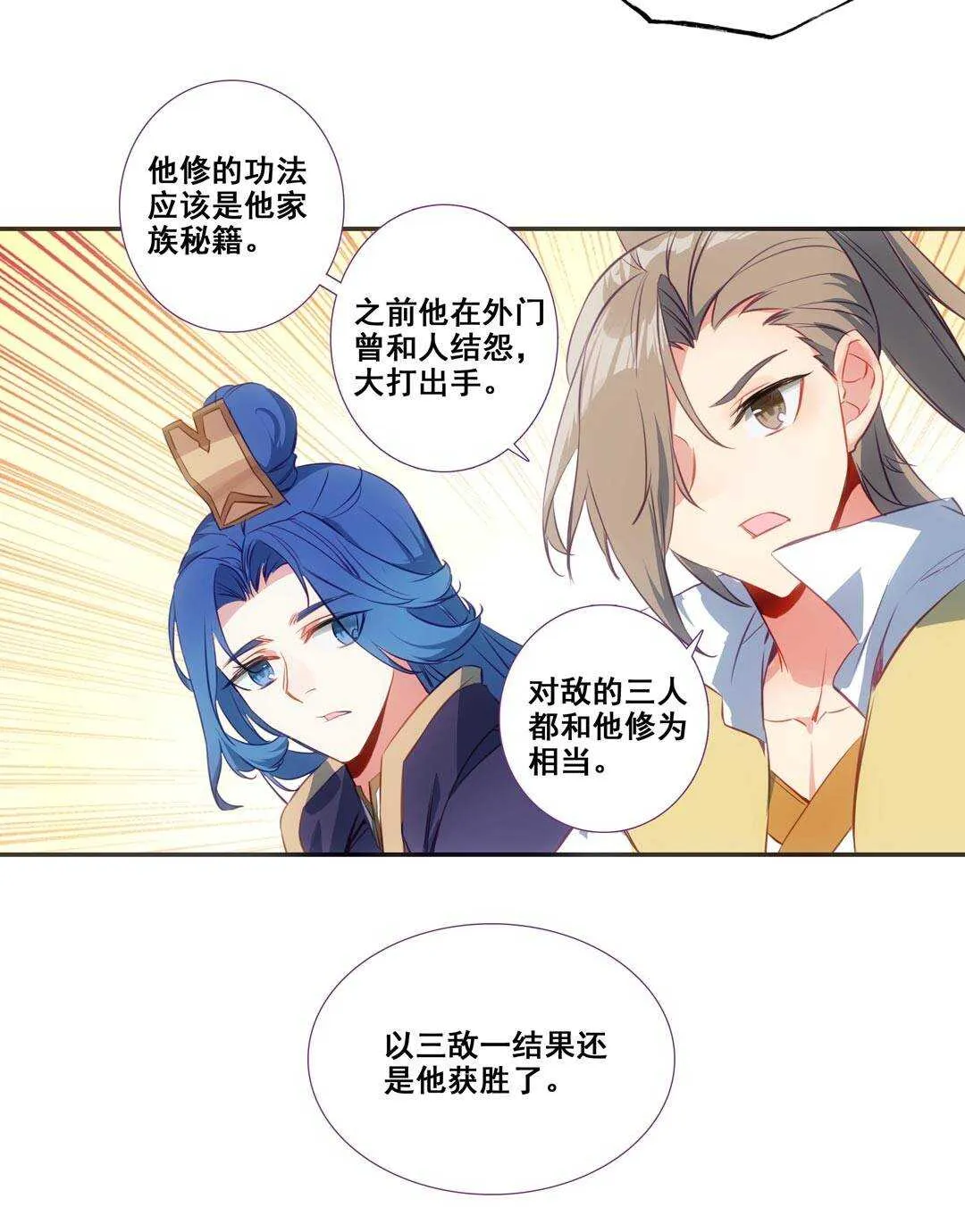 第80话 第29页