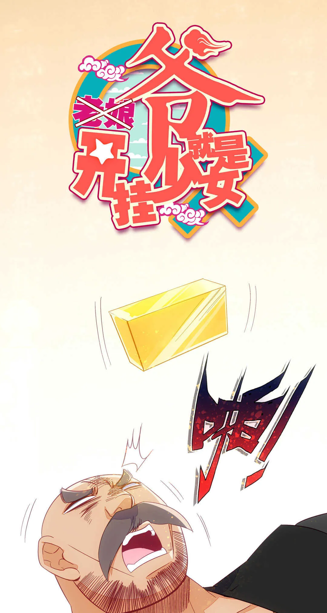 第81话 第1页