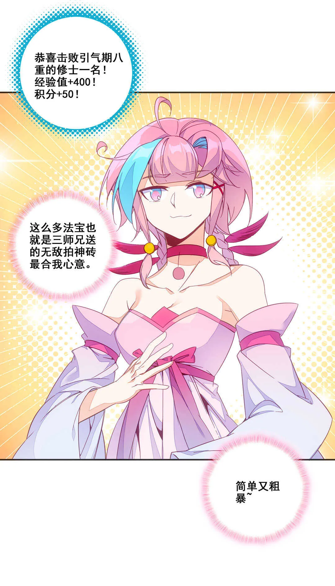 第81话 第4页