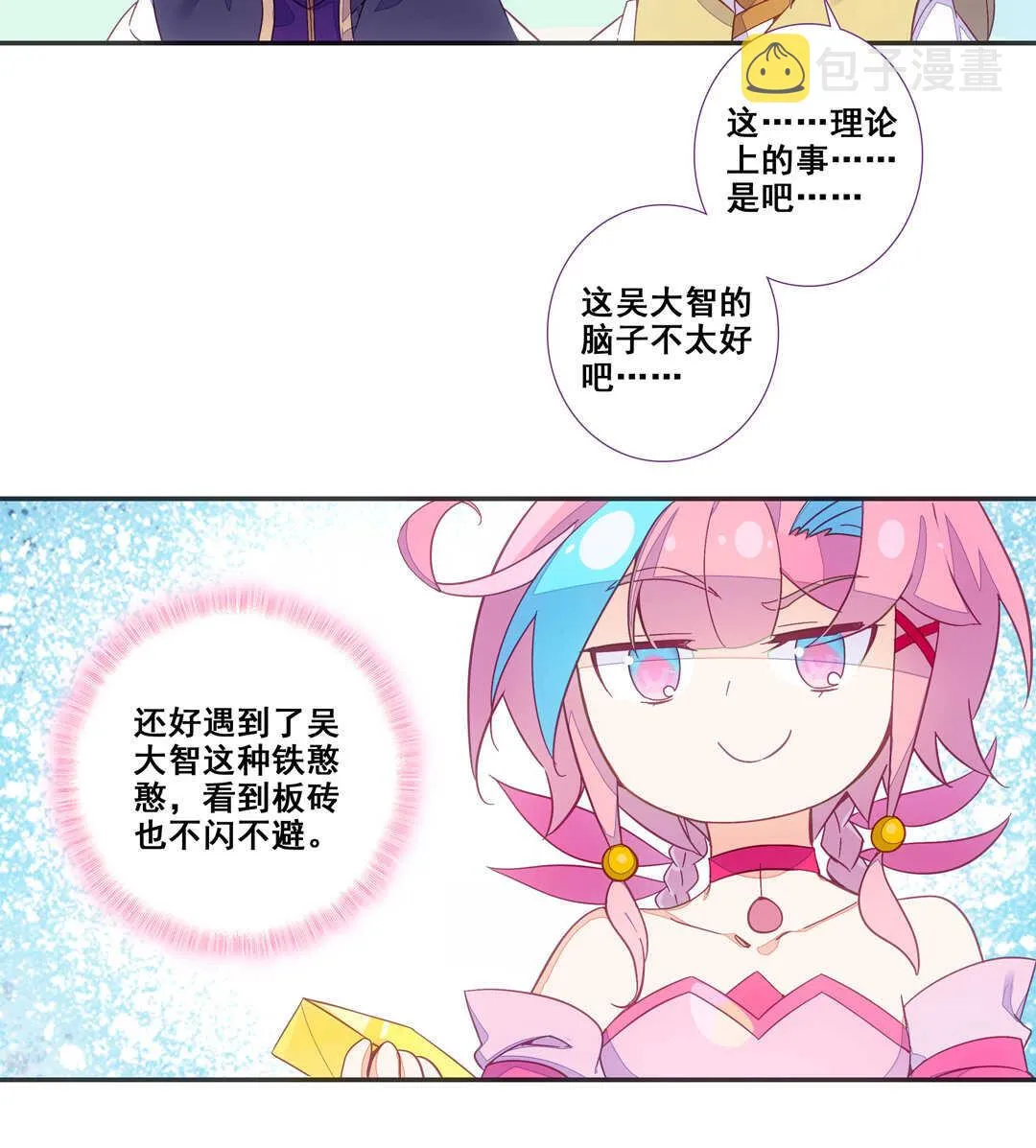 第81话 第10页
