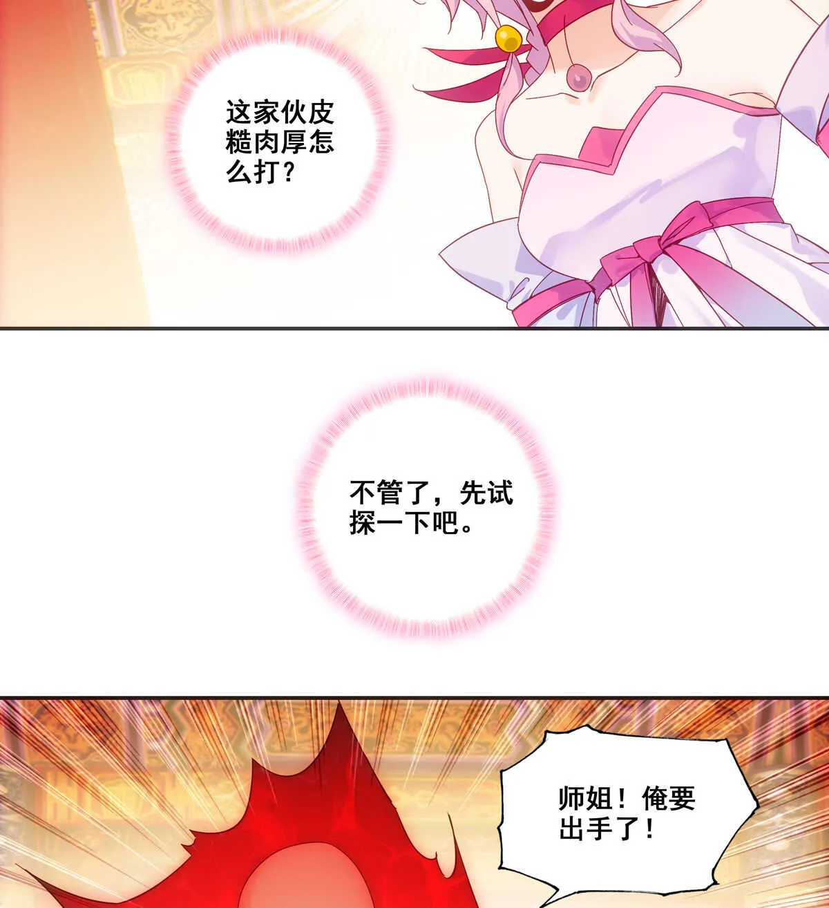 第83话 第7页