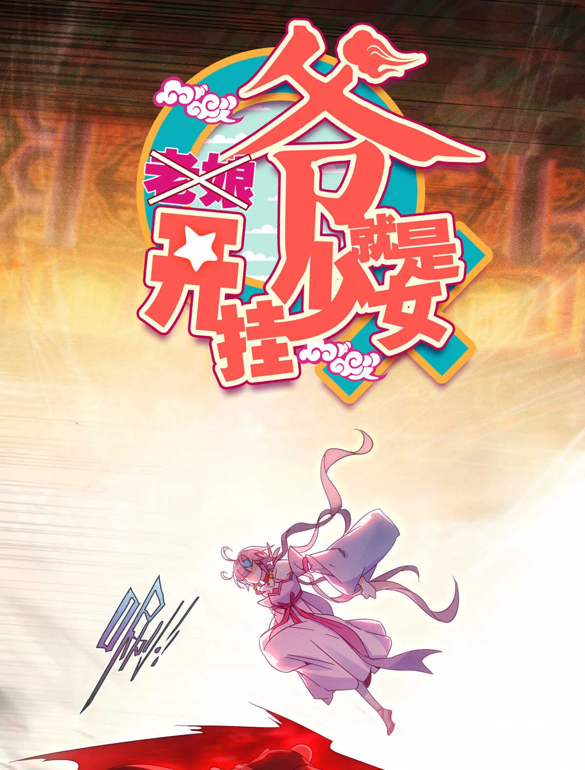 第84话 第1页