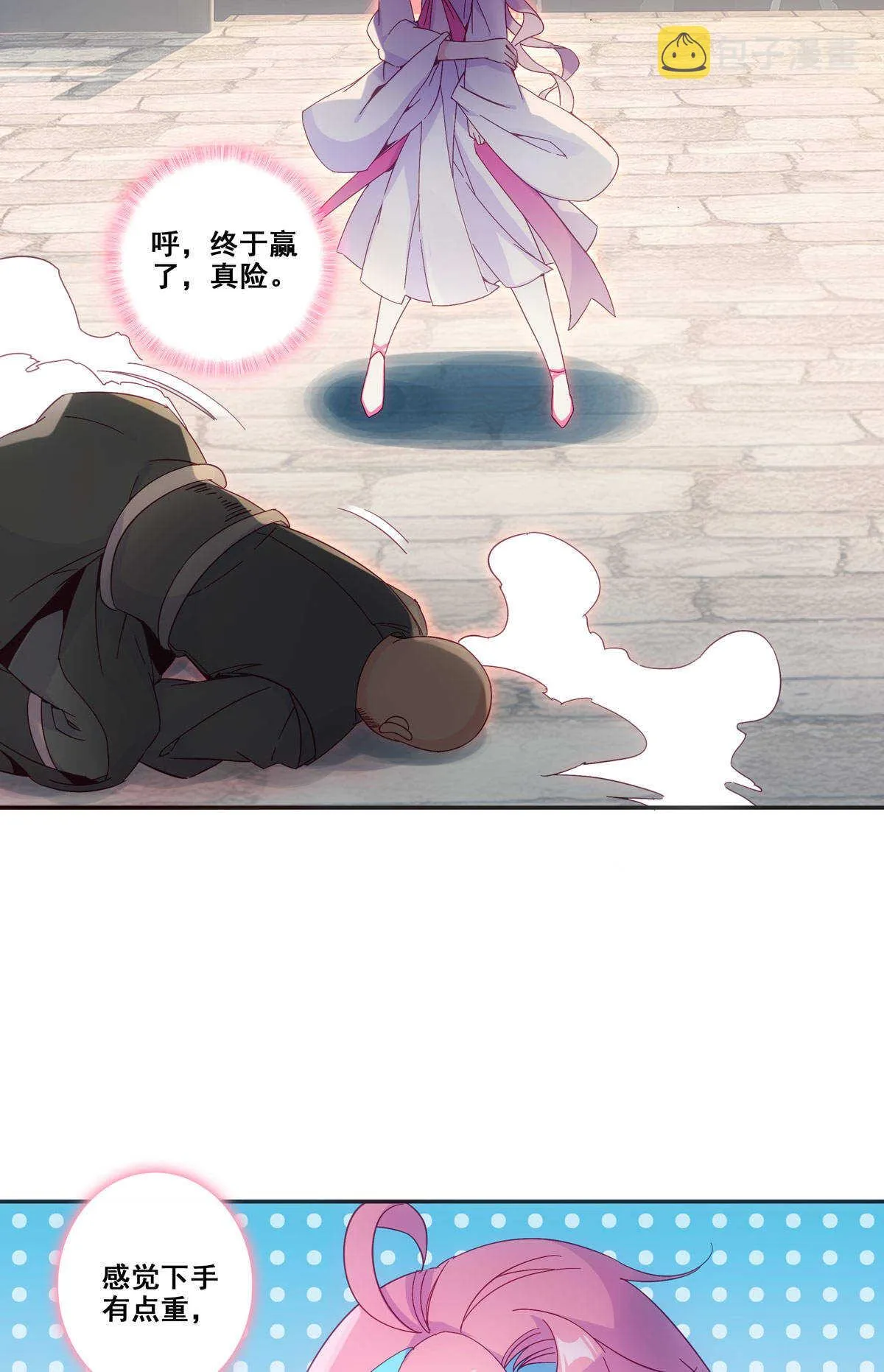 第85话 第2页