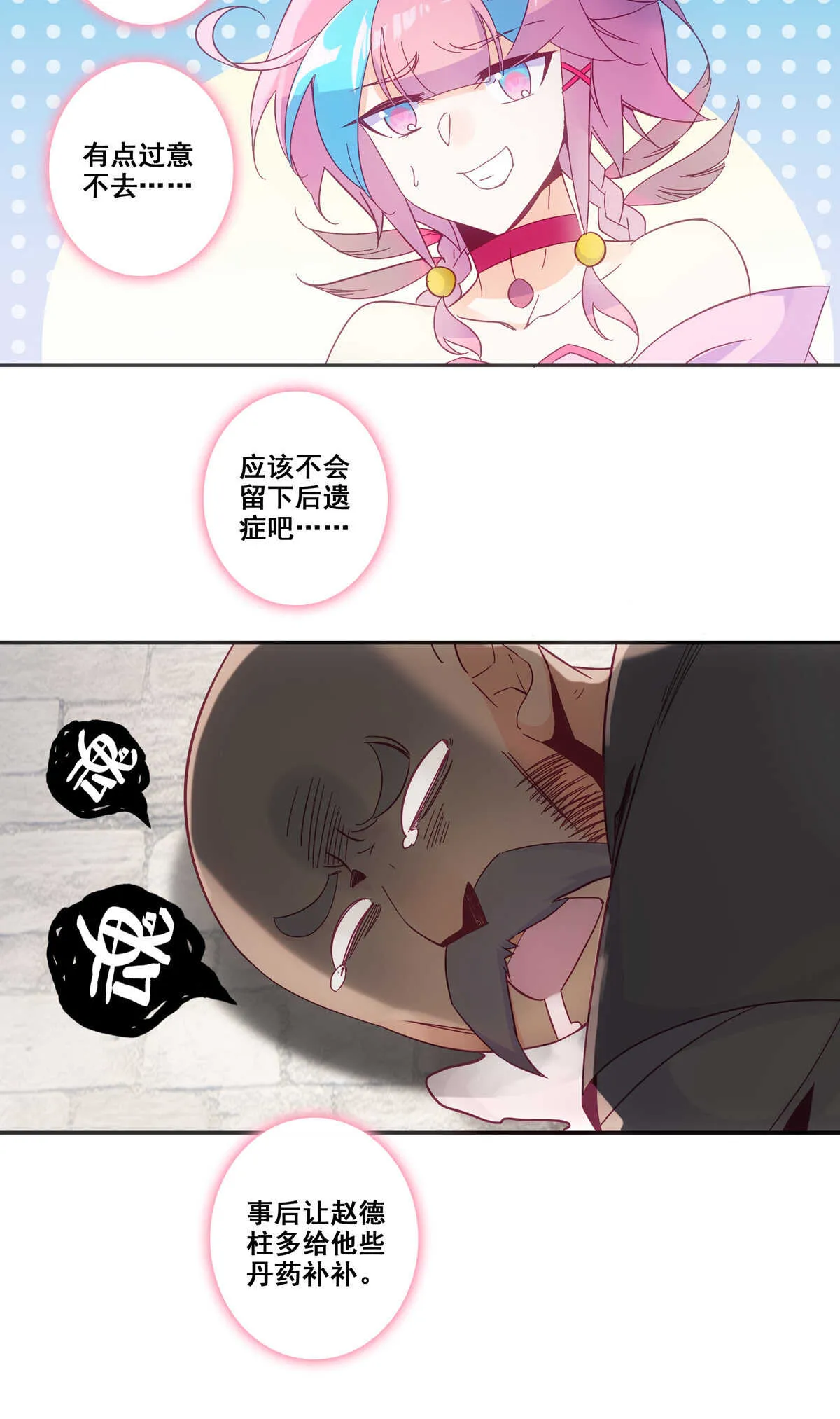 第85话 第3页