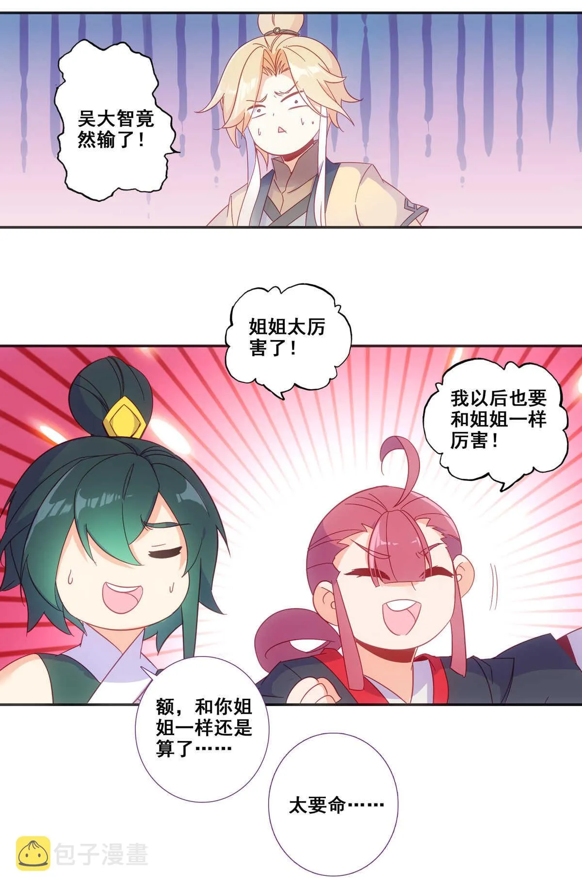 第85话 第6页