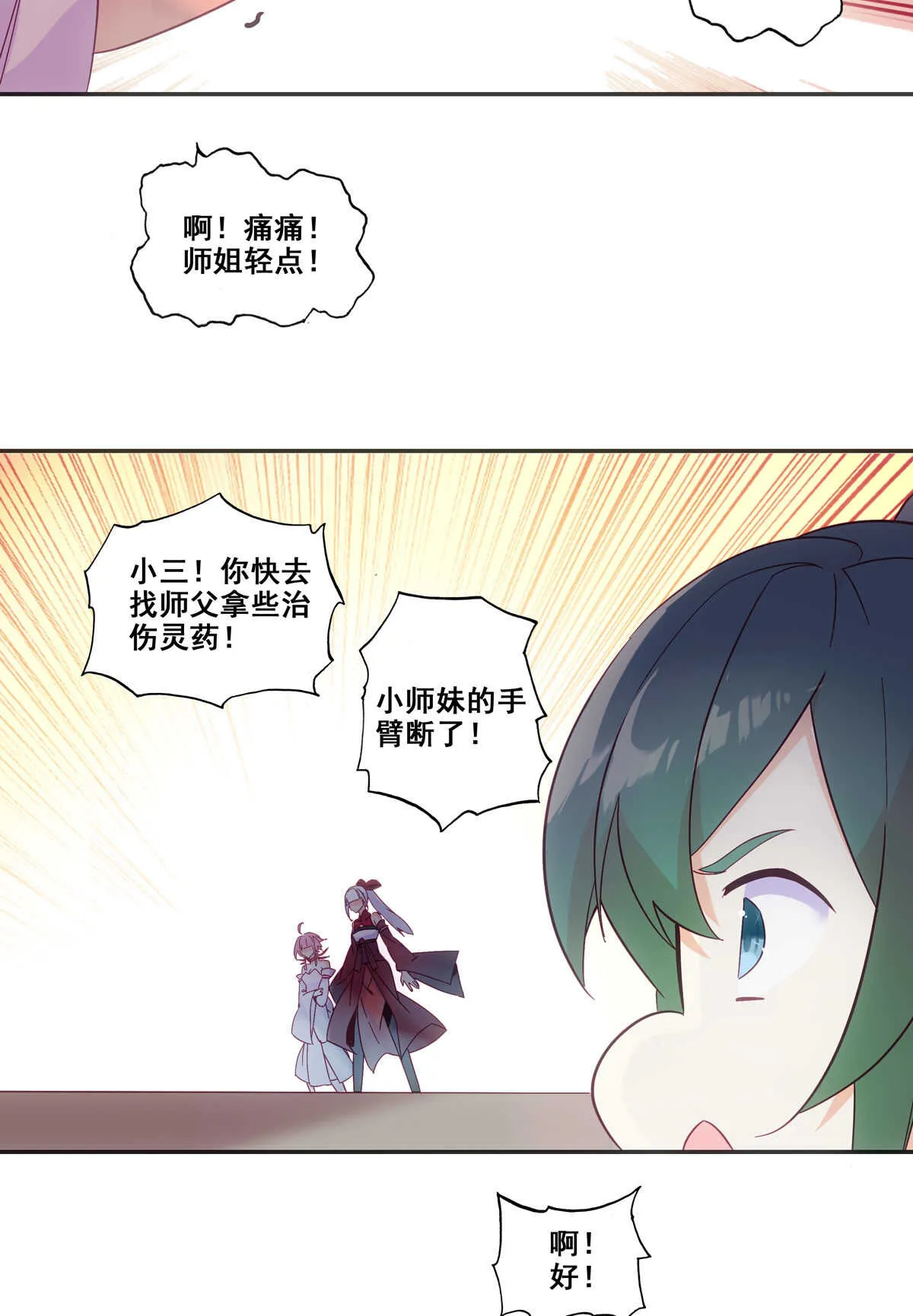 第85话 第8页