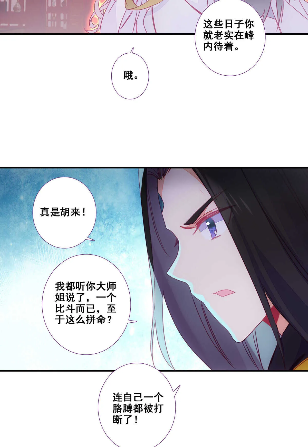 第86话 第23页