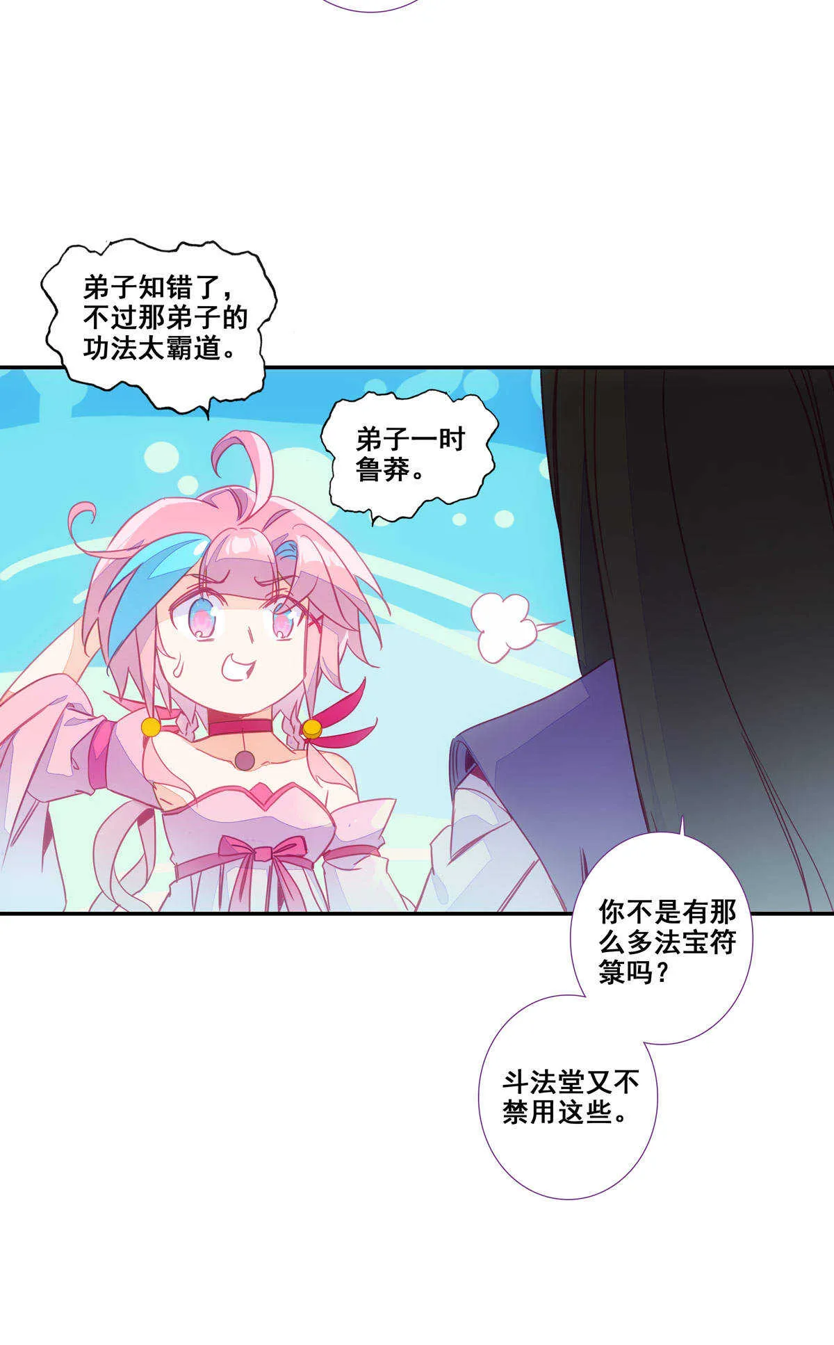 第86话 第24页