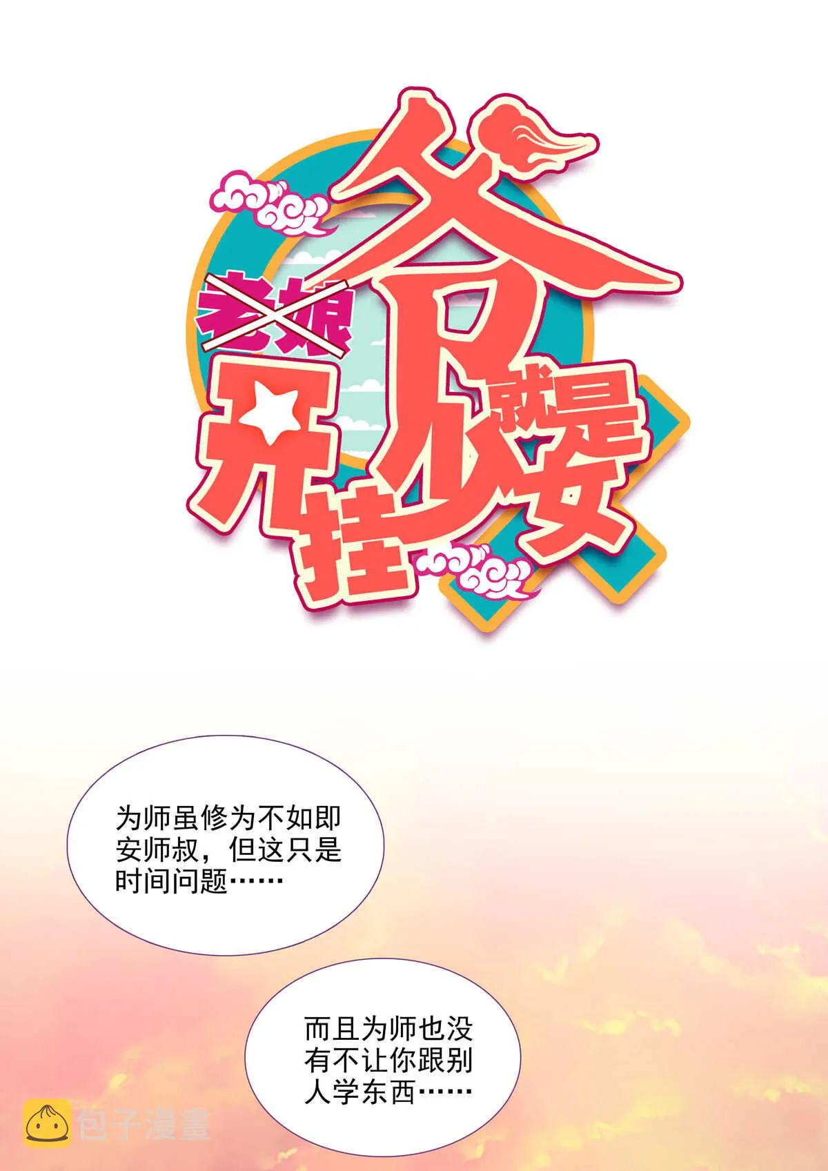 第87话 第1页