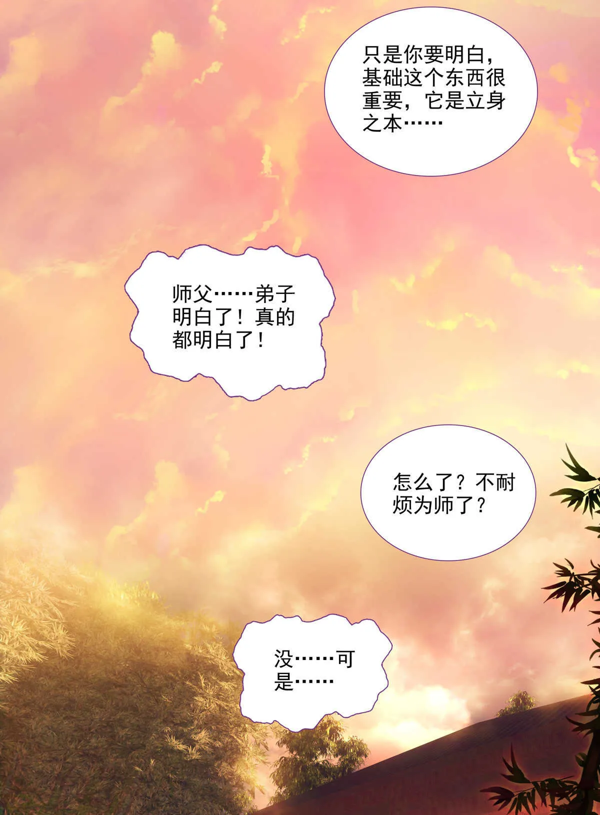 第87话 第2页