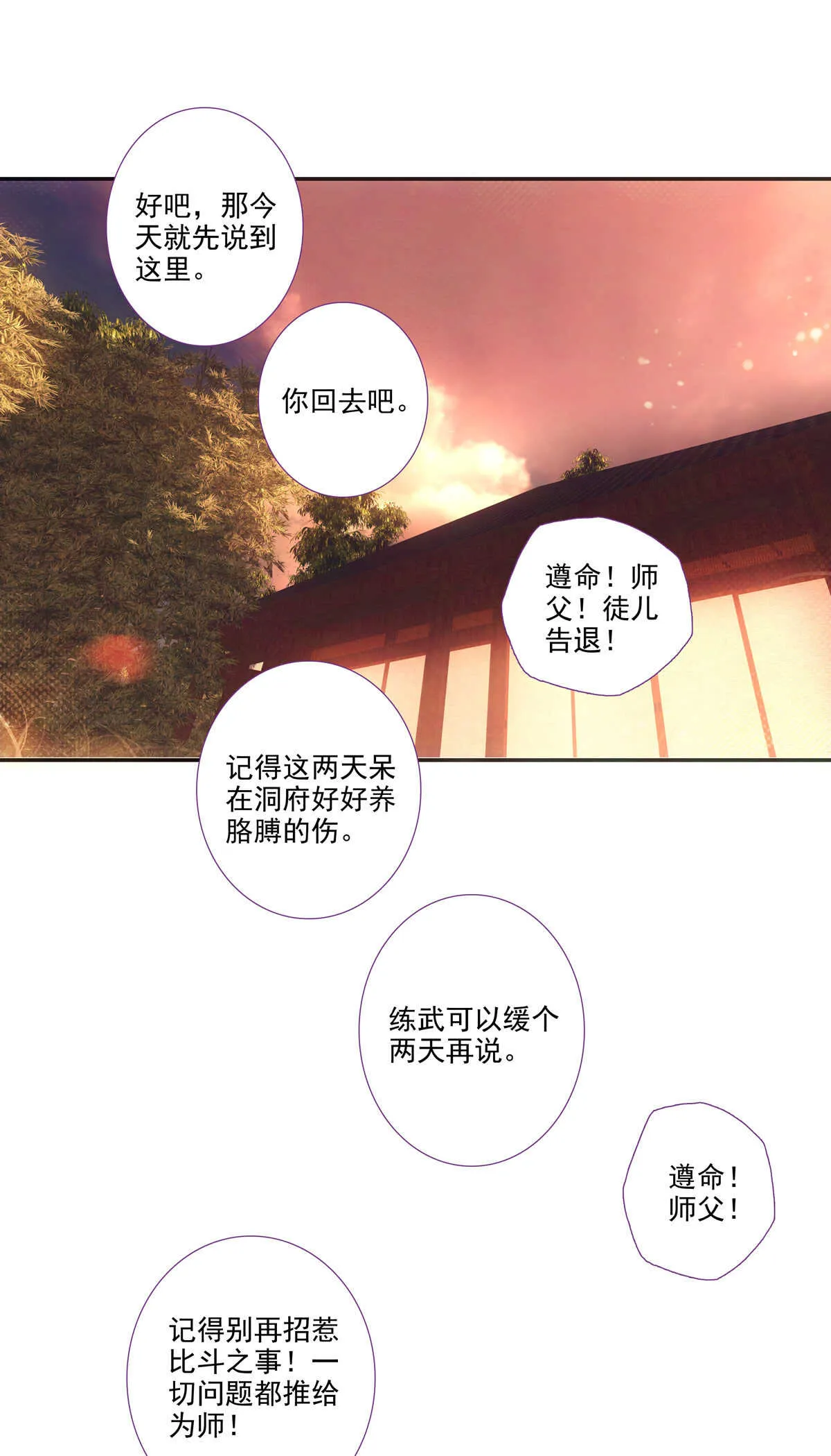 第87话 第7页
