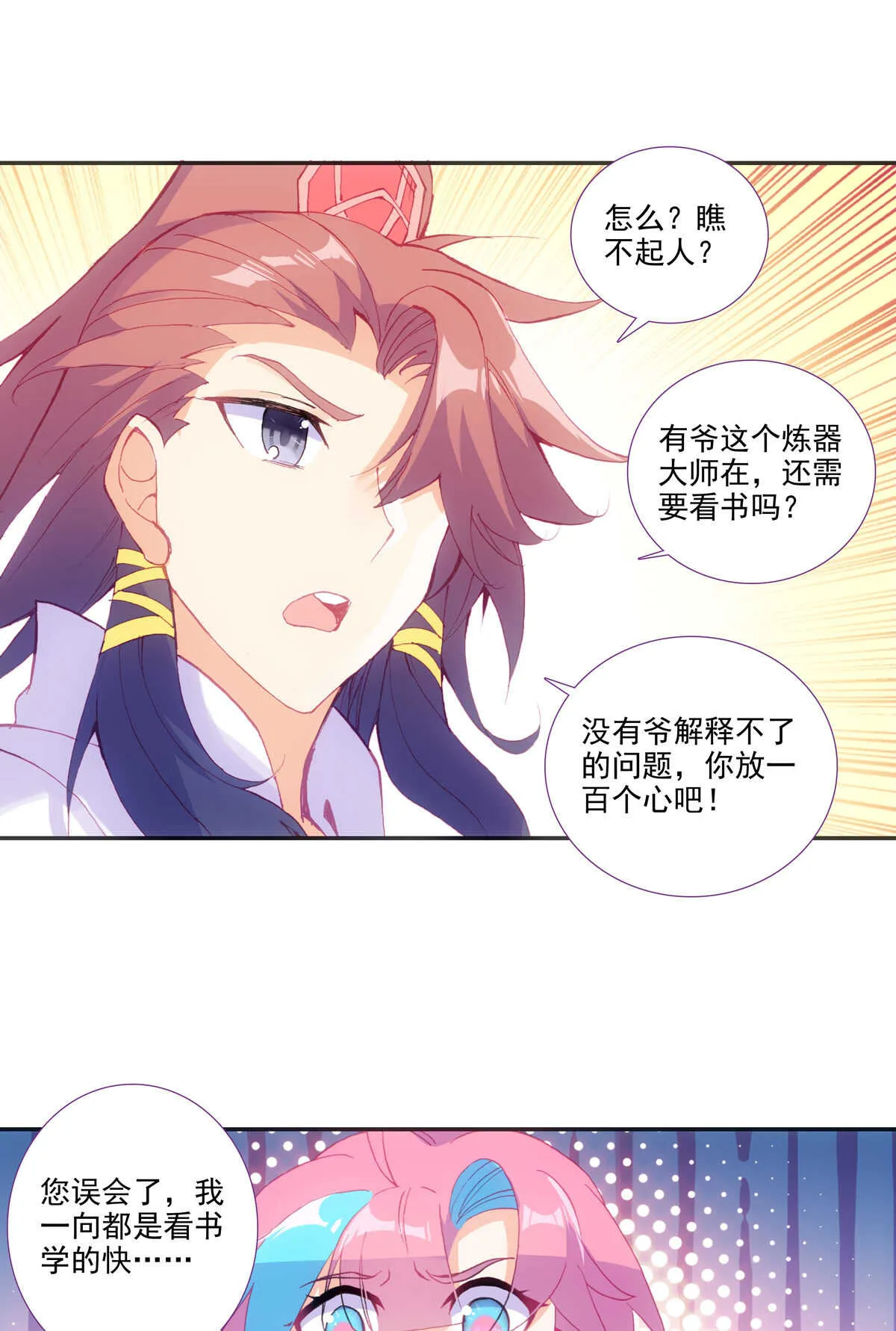 第87话 第31页